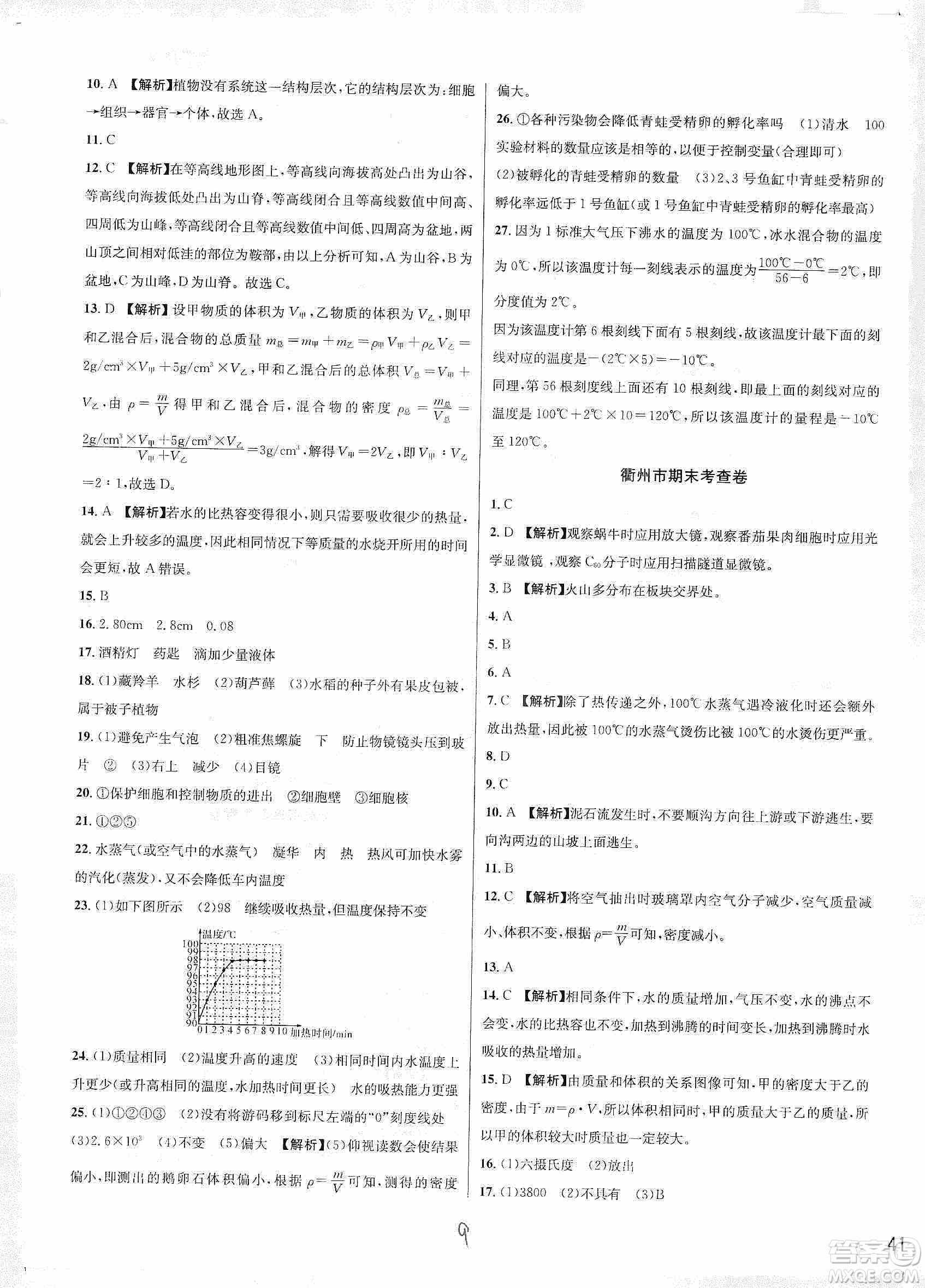 浙江教育出版社2019各地期末名卷精選七年級(jí)科學(xué)上冊(cè)新課標(biāo)浙教版答案