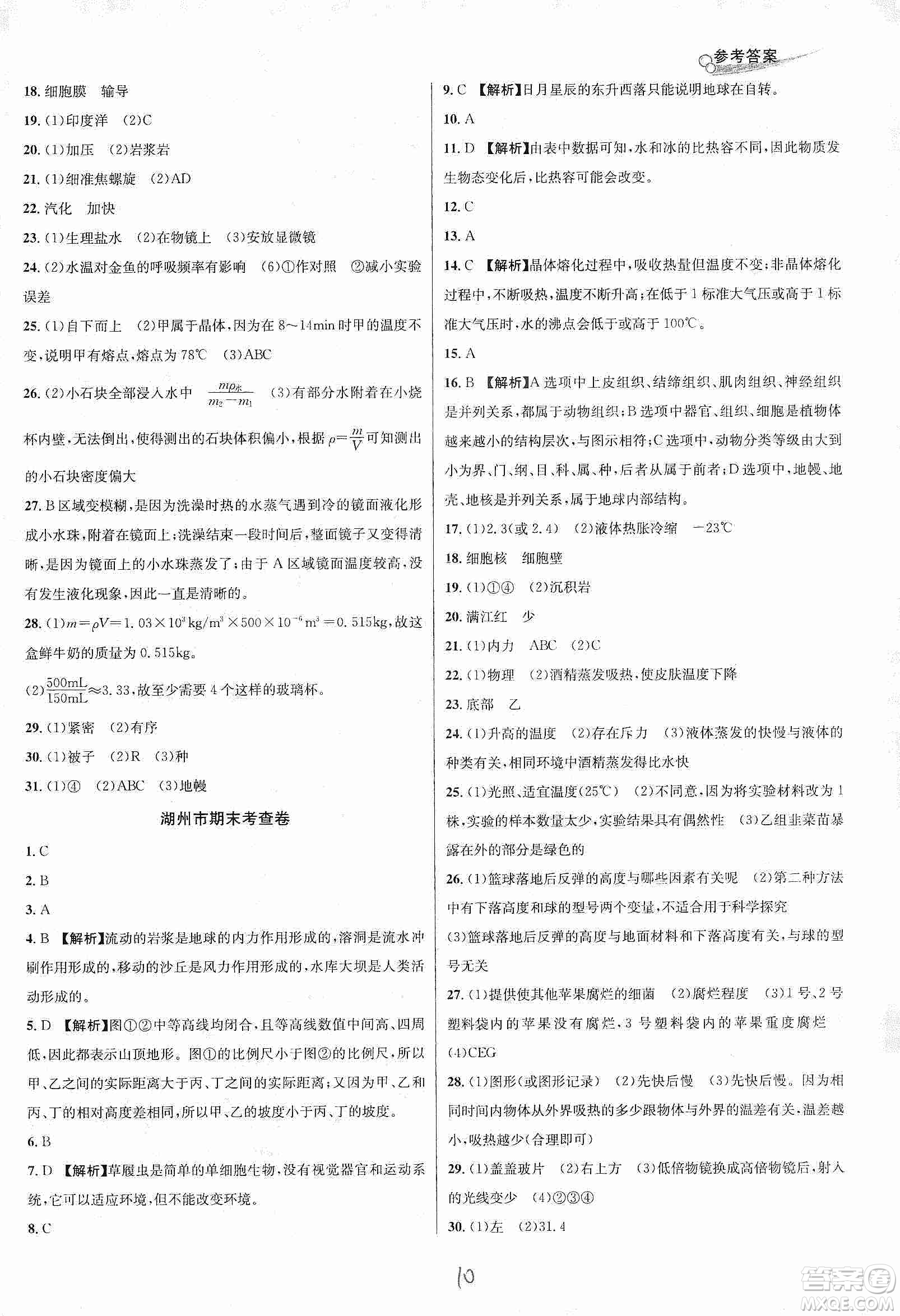 浙江教育出版社2019各地期末名卷精選七年級(jí)科學(xué)上冊(cè)新課標(biāo)浙教版答案