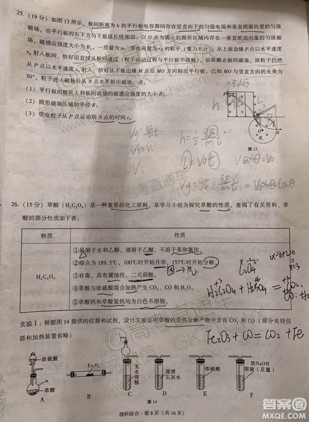 貴港市2020屆高三畢業(yè)班12月聯(lián)考理科綜合試題及答案