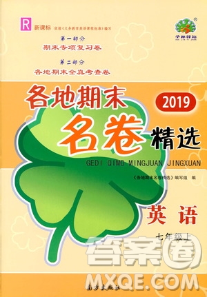 南方出版社2019各地期末名卷精選七年級英語上冊新課標(biāo)人教版答案