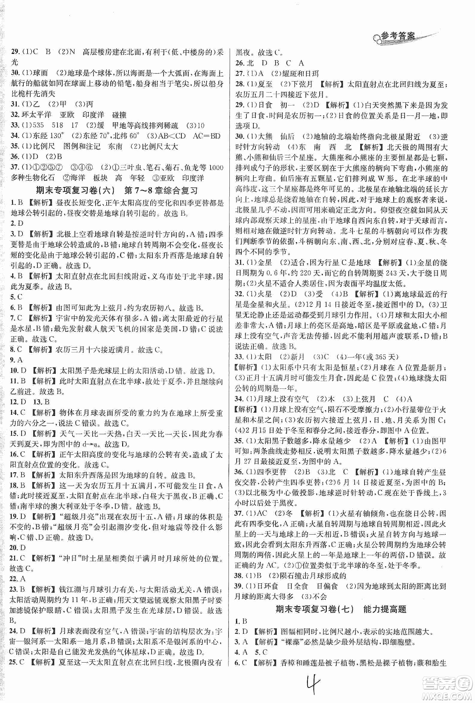 浙江教育出版社2019各地期末名卷精選七年級(jí)科學(xué)上冊(cè)新課標(biāo)滬科版答案