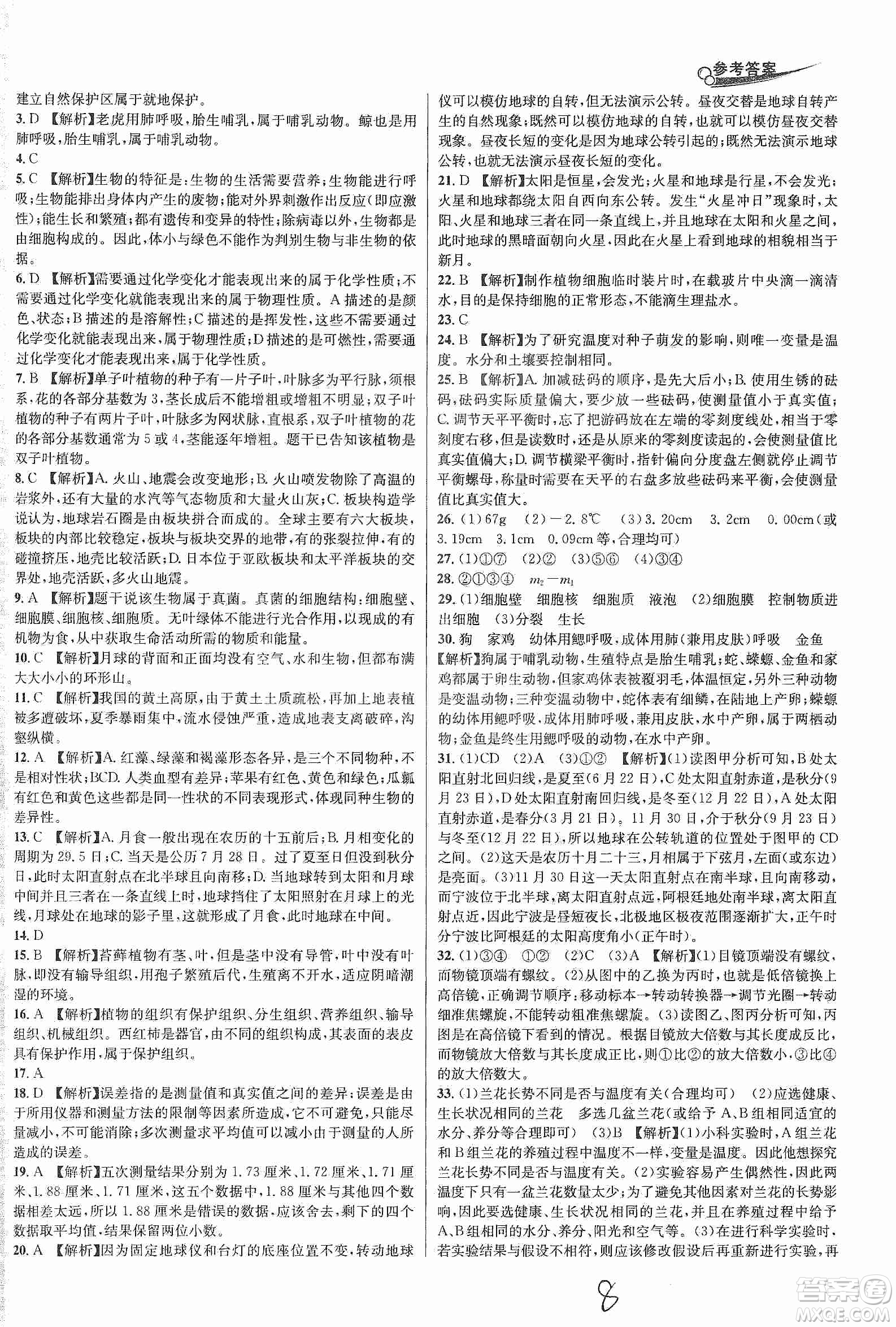 浙江教育出版社2019各地期末名卷精選七年級(jí)科學(xué)上冊(cè)新課標(biāo)滬科版答案