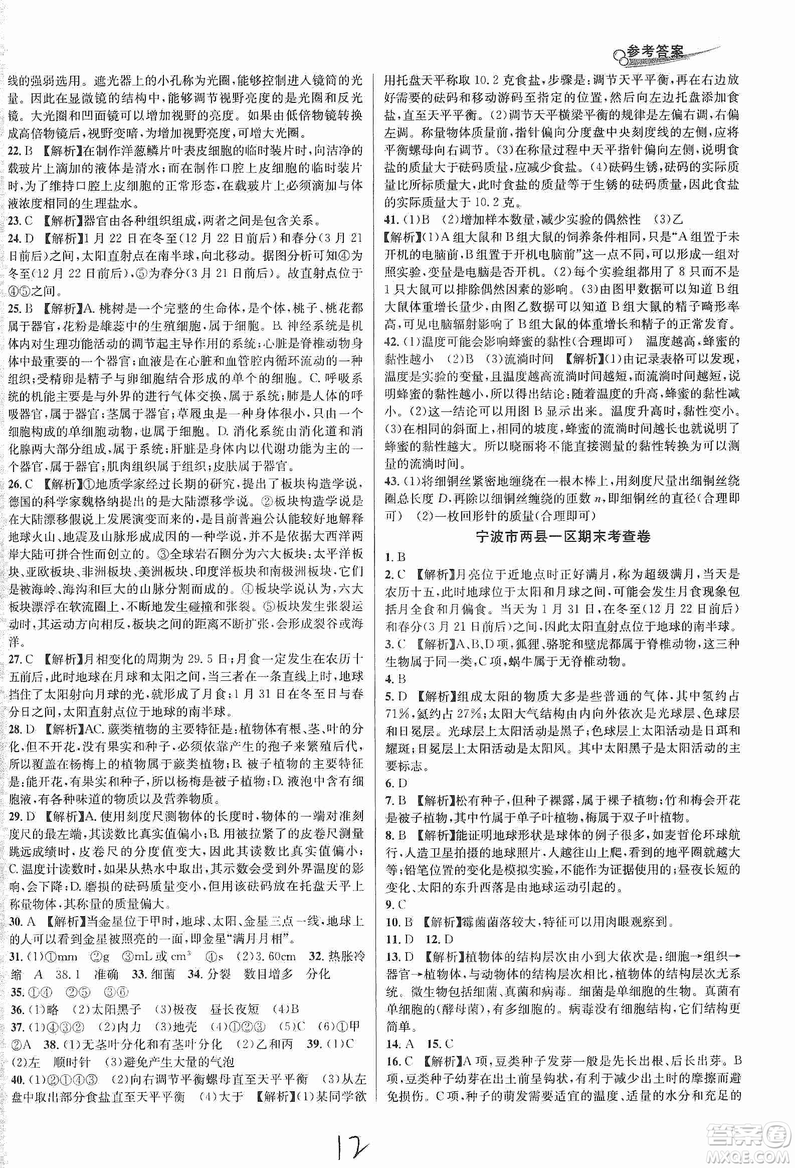 浙江教育出版社2019各地期末名卷精選七年級(jí)科學(xué)上冊(cè)新課標(biāo)滬科版答案