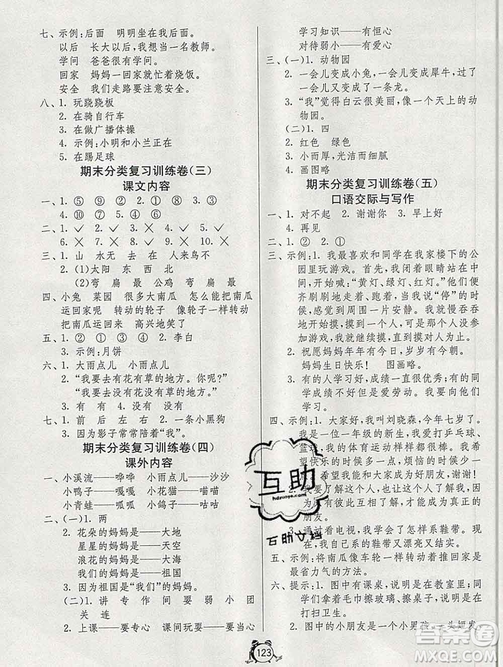 2019新版單元雙測(cè)同步達(dá)標(biāo)活頁(yè)試卷一年級(jí)語文上冊(cè)人教版答案