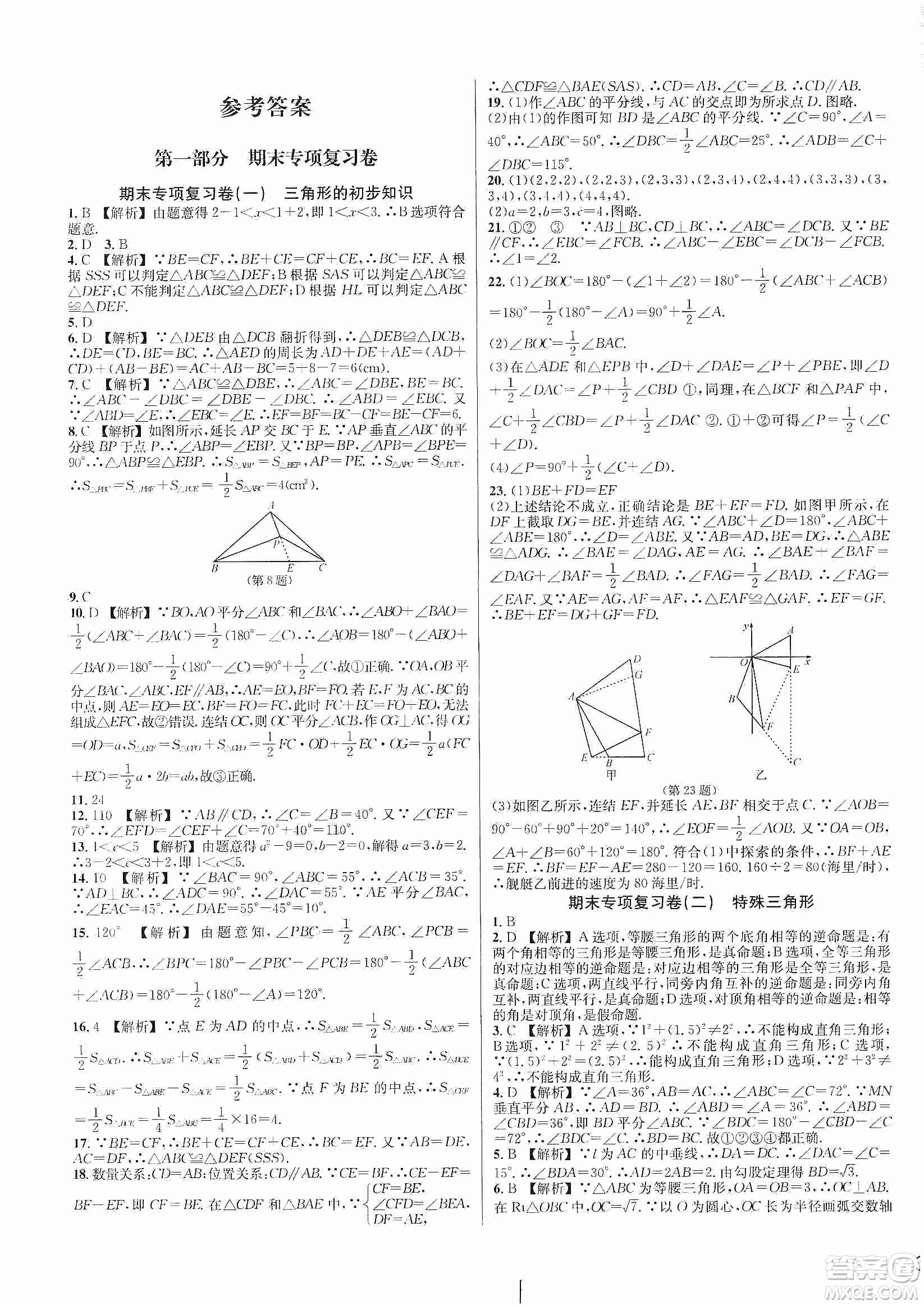 浙江教育出版社2019各地期末名卷精選八年級數(shù)學上冊新課標浙教版答案