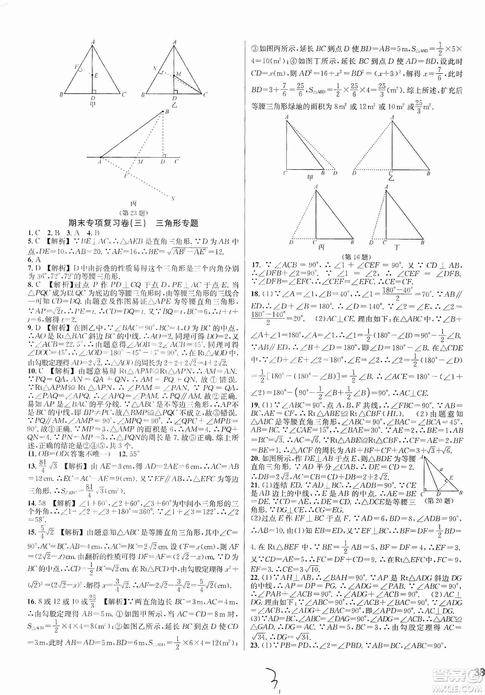 浙江教育出版社2019各地期末名卷精選八年級數(shù)學上冊新課標浙教版答案