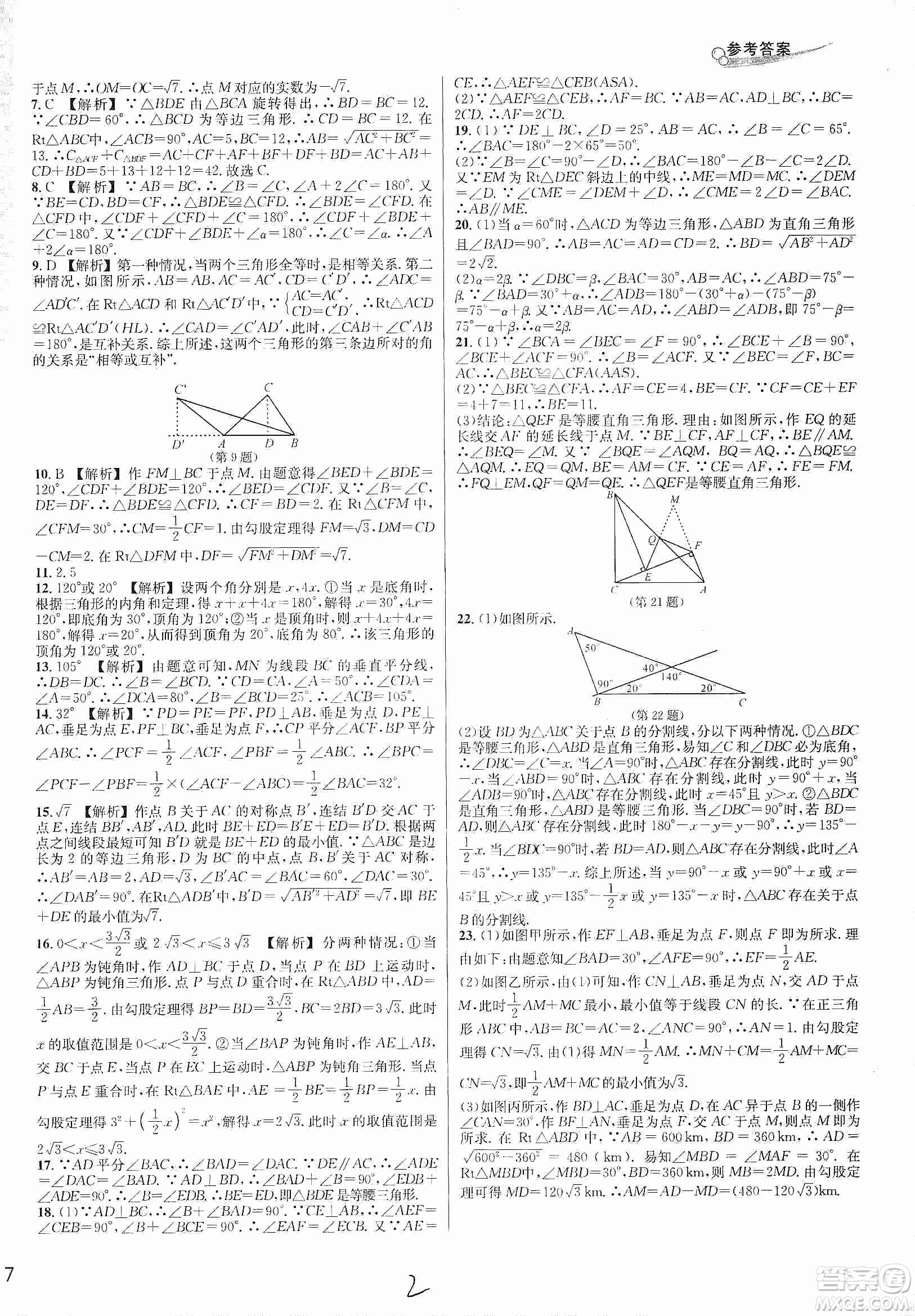 浙江教育出版社2019各地期末名卷精選八年級數(shù)學上冊新課標浙教版答案