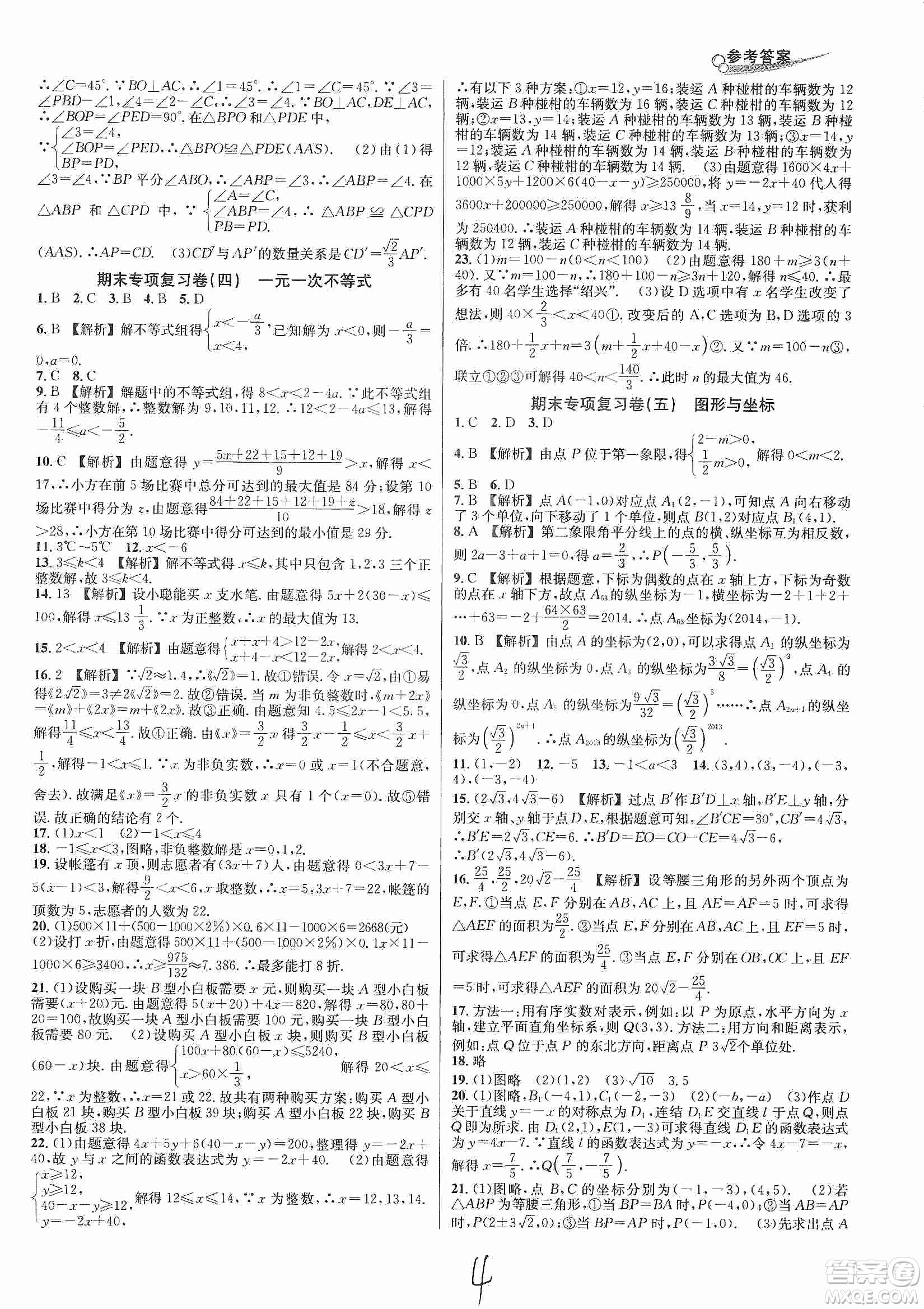 浙江教育出版社2019各地期末名卷精選八年級數(shù)學上冊新課標浙教版答案