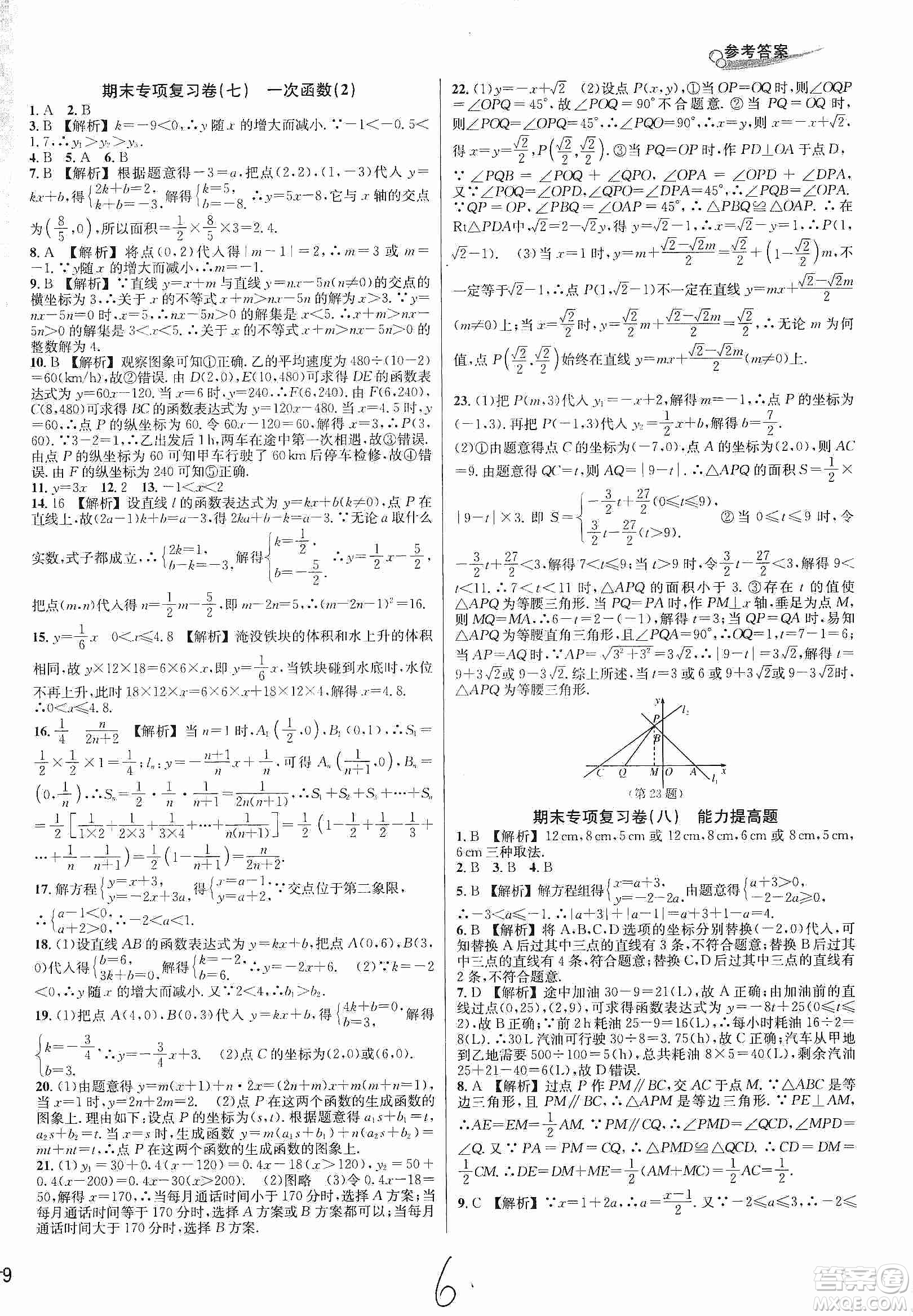 浙江教育出版社2019各地期末名卷精選八年級數(shù)學上冊新課標浙教版答案