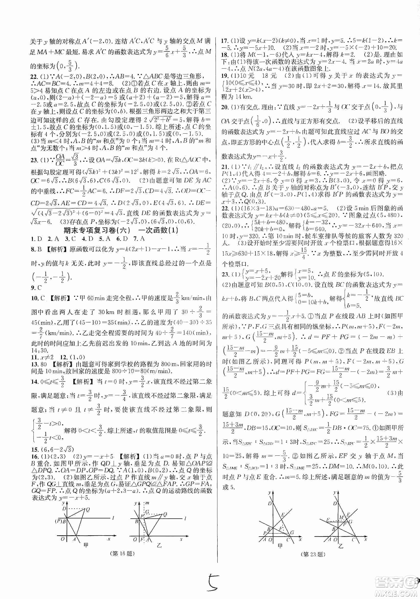 浙江教育出版社2019各地期末名卷精選八年級數(shù)學上冊新課標浙教版答案