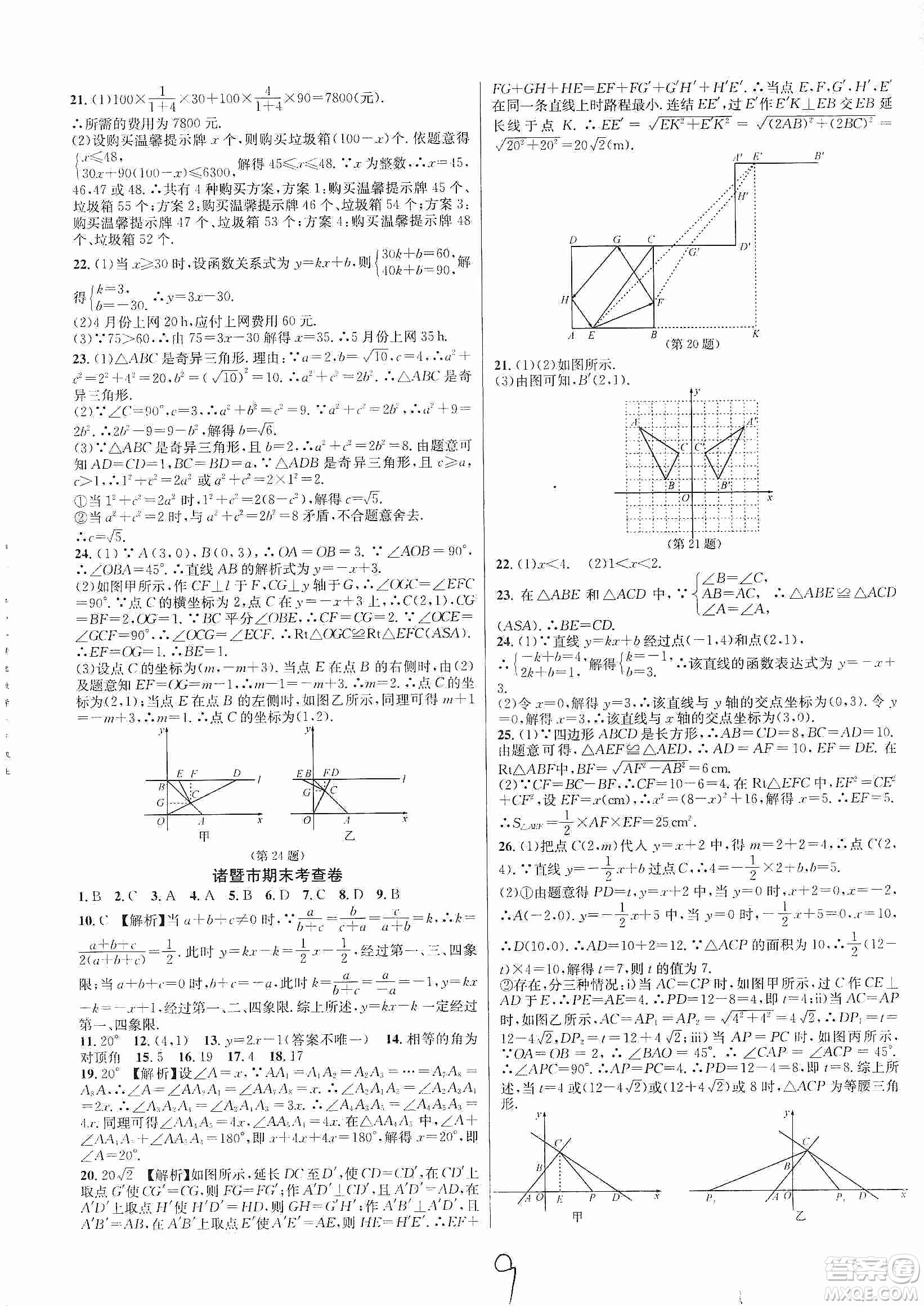 浙江教育出版社2019各地期末名卷精選八年級數(shù)學上冊新課標浙教版答案