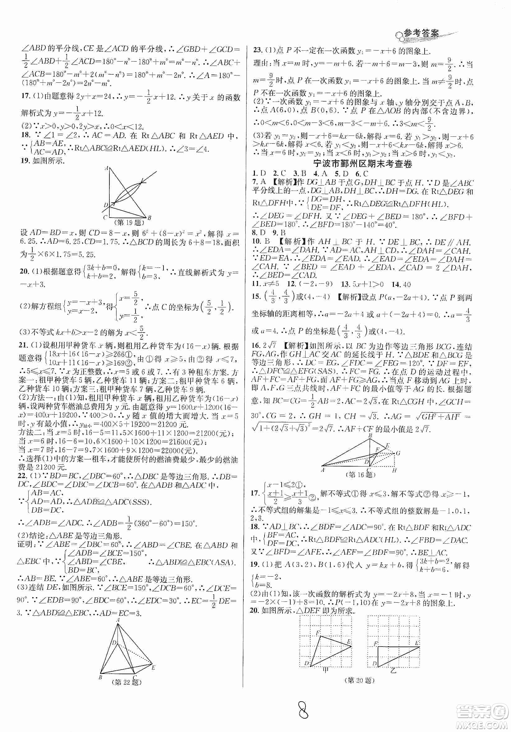 浙江教育出版社2019各地期末名卷精選八年級數(shù)學上冊新課標浙教版答案