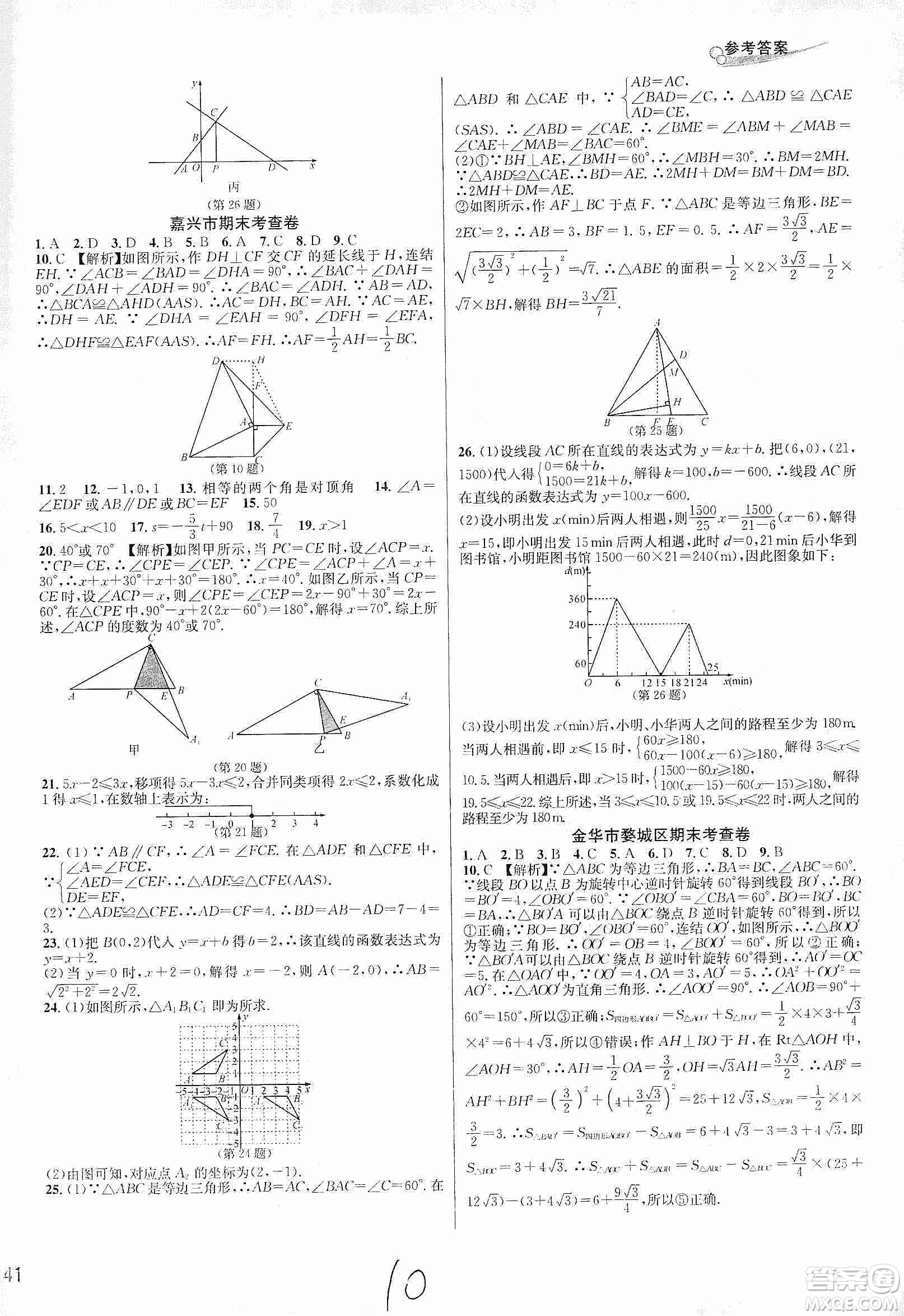 浙江教育出版社2019各地期末名卷精選八年級數(shù)學上冊新課標浙教版答案