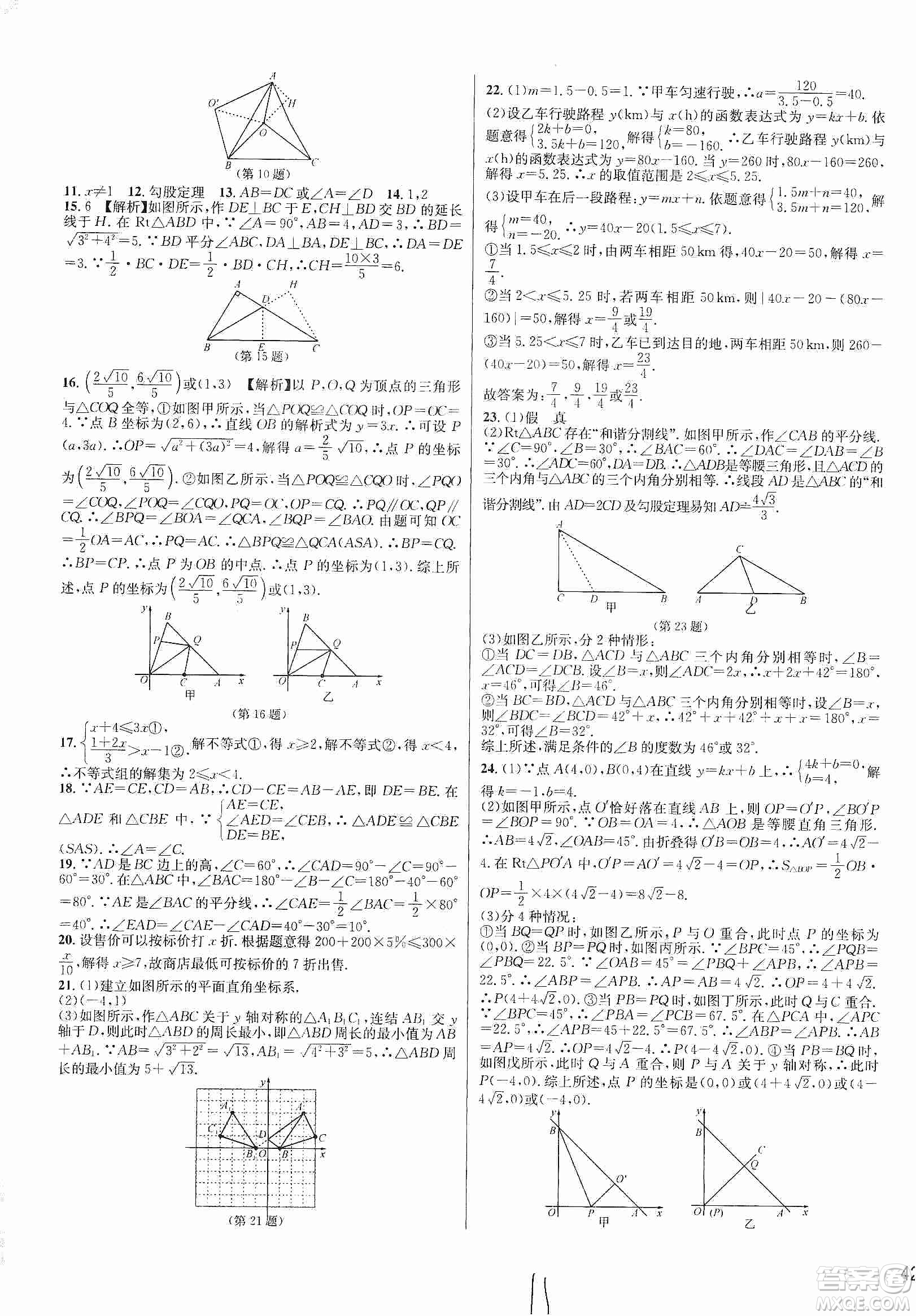 浙江教育出版社2019各地期末名卷精選八年級數(shù)學上冊新課標浙教版答案