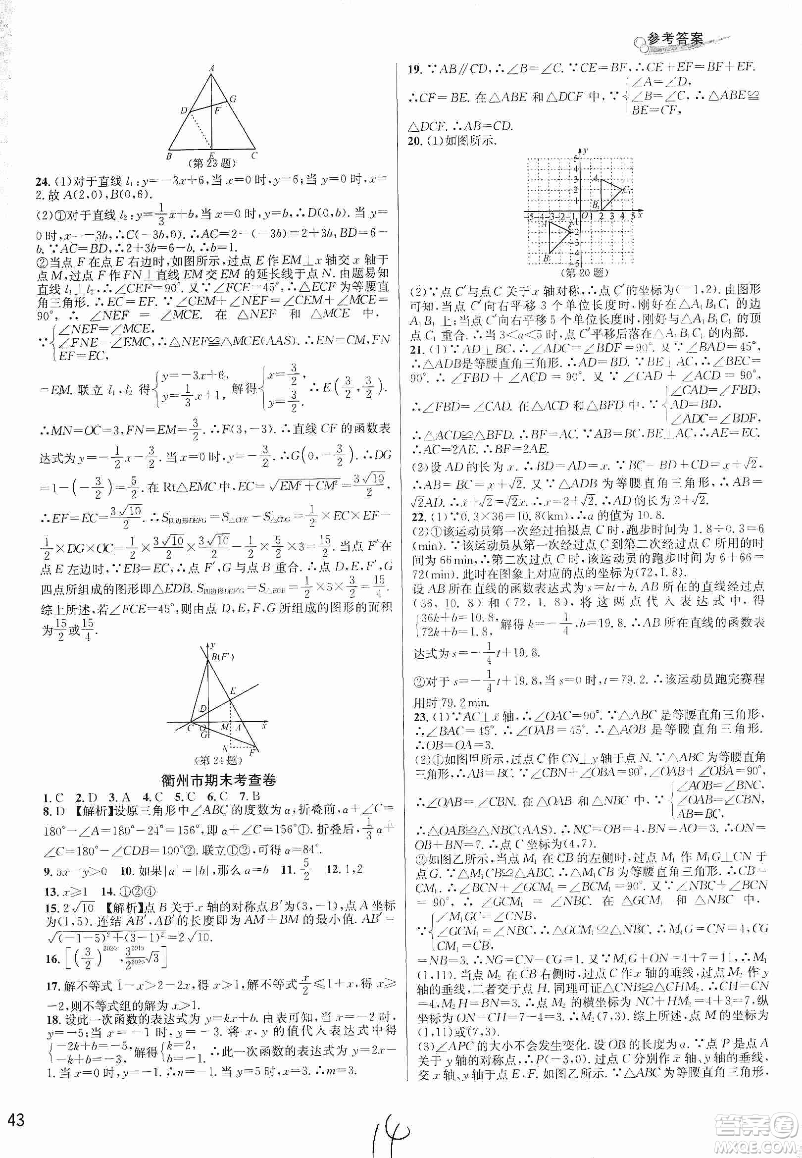 浙江教育出版社2019各地期末名卷精選八年級數(shù)學上冊新課標浙教版答案