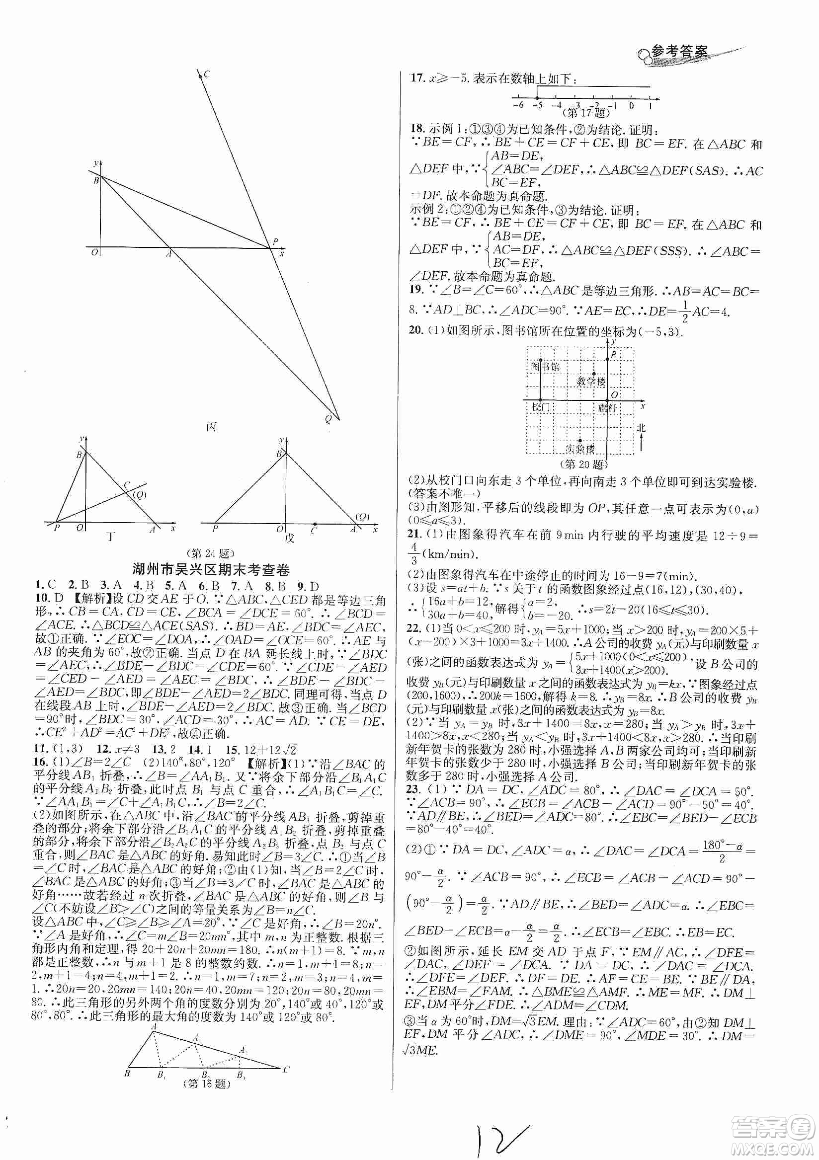 浙江教育出版社2019各地期末名卷精選八年級數(shù)學上冊新課標浙教版答案