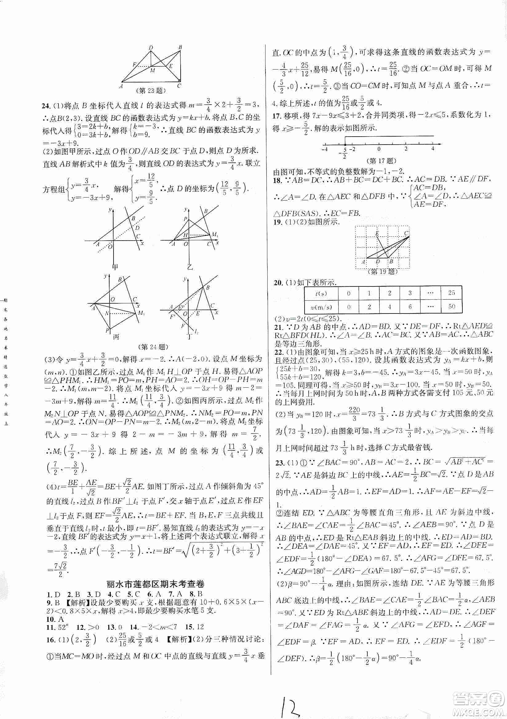 浙江教育出版社2019各地期末名卷精選八年級數(shù)學上冊新課標浙教版答案