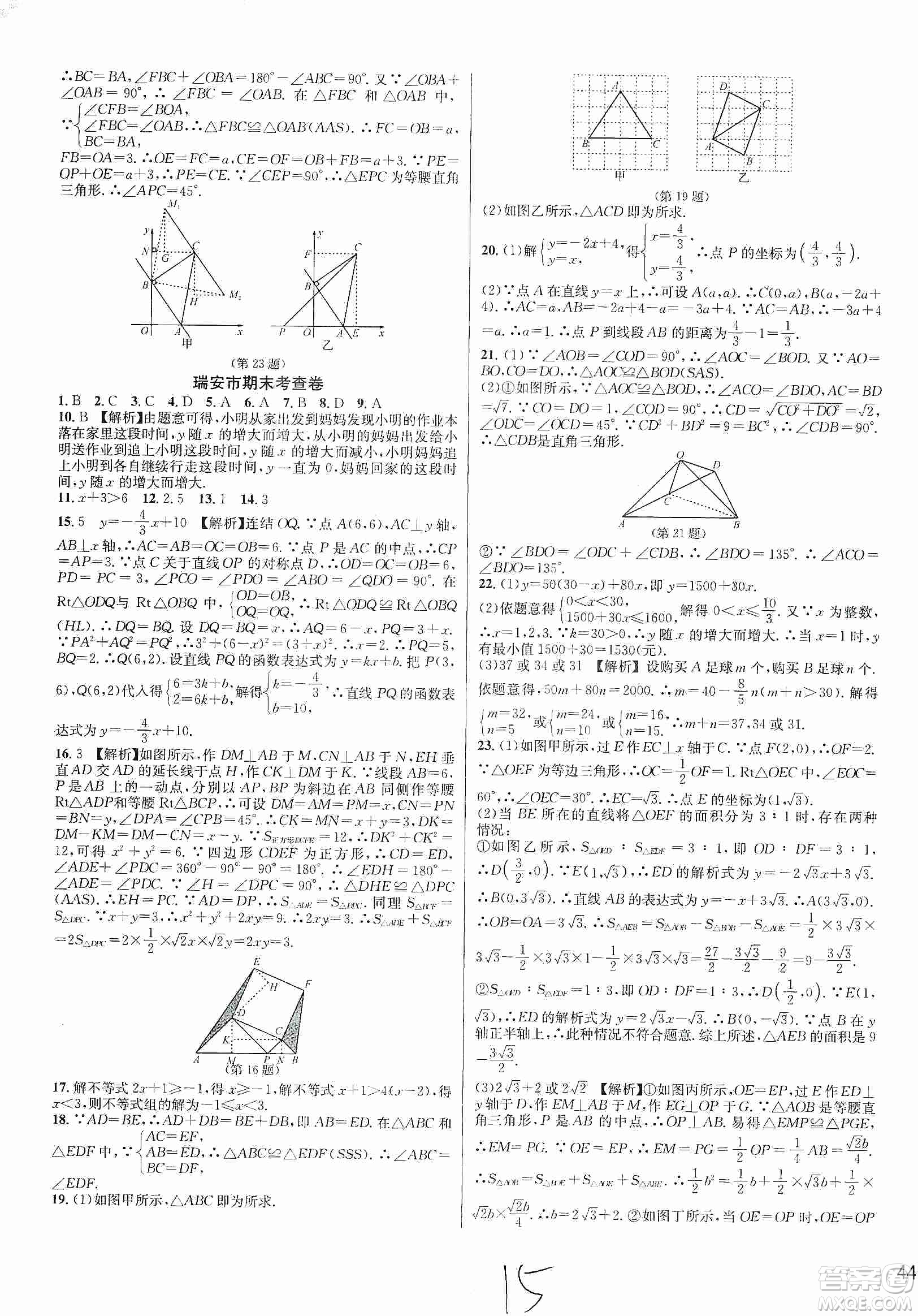 浙江教育出版社2019各地期末名卷精選八年級數(shù)學上冊新課標浙教版答案