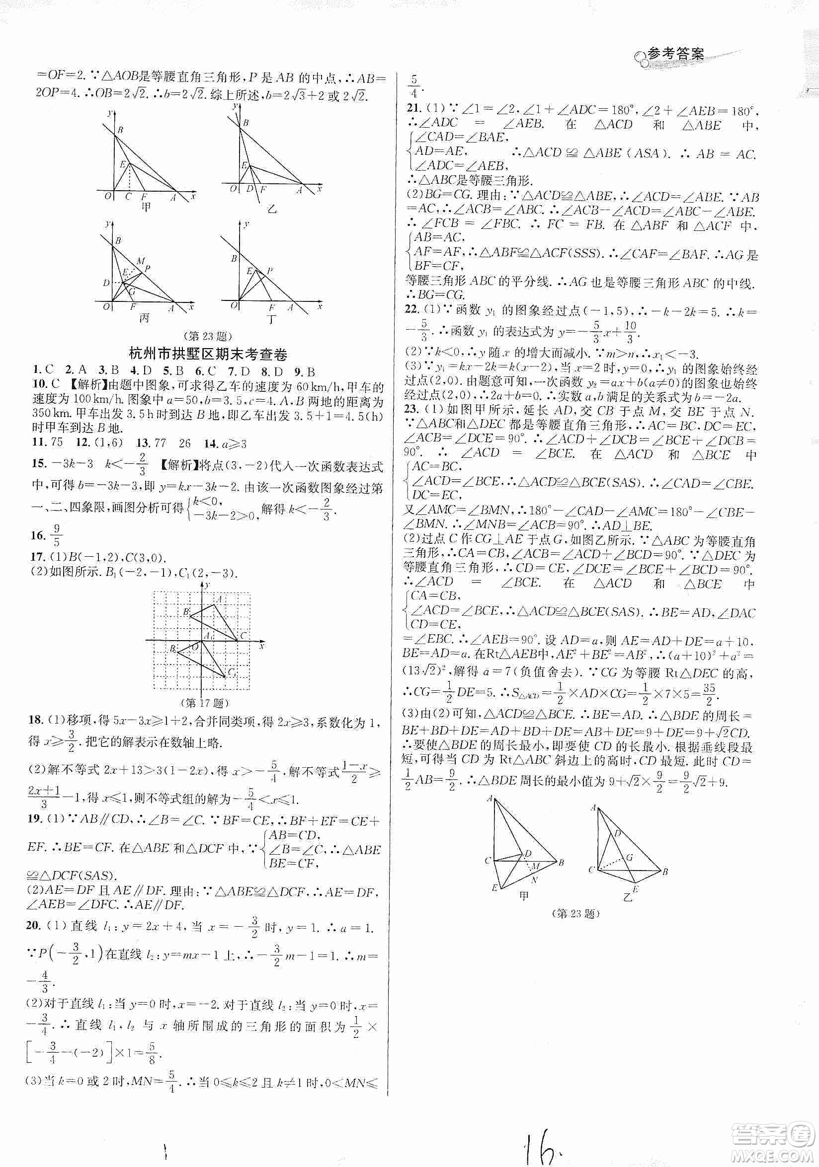 浙江教育出版社2019各地期末名卷精選八年級數(shù)學上冊新課標浙教版答案