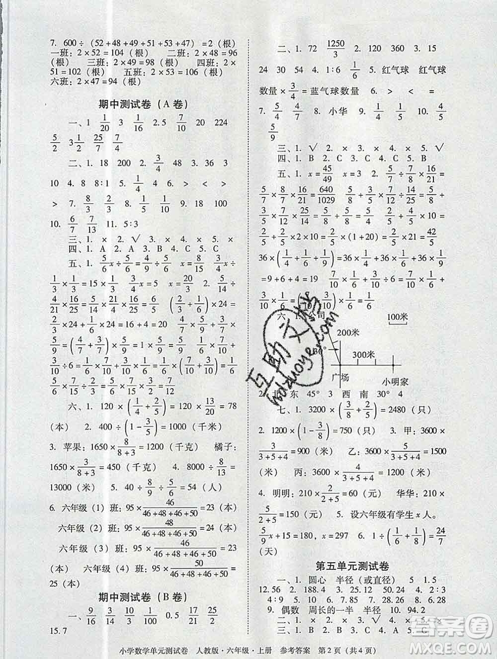 2019秋星晨圖書單元測試卷小學(xué)數(shù)學(xué)六年級上冊人教版答案