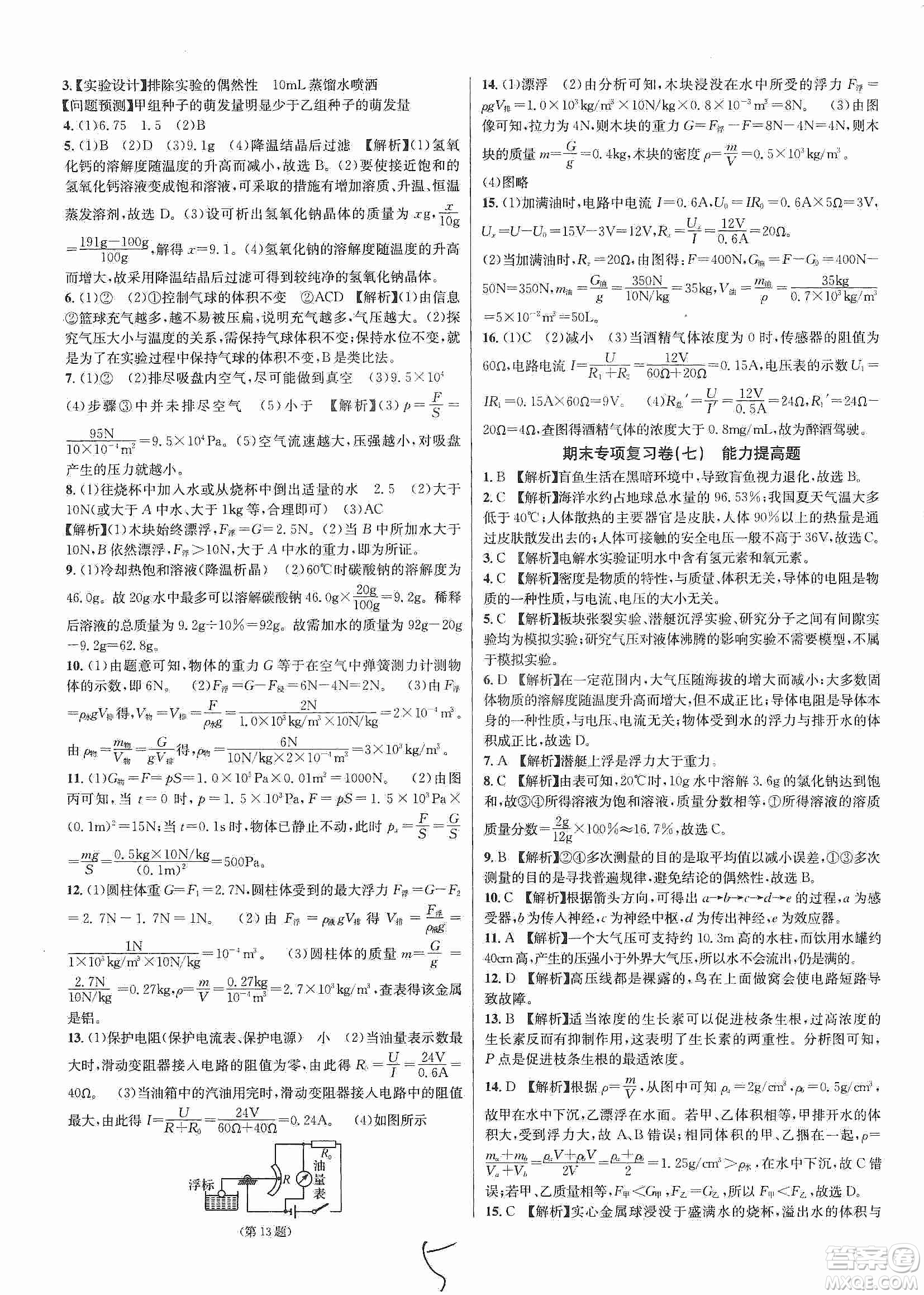 浙江教育出版社2019各地期末名卷精選八年級科學上冊浙教新課標答案