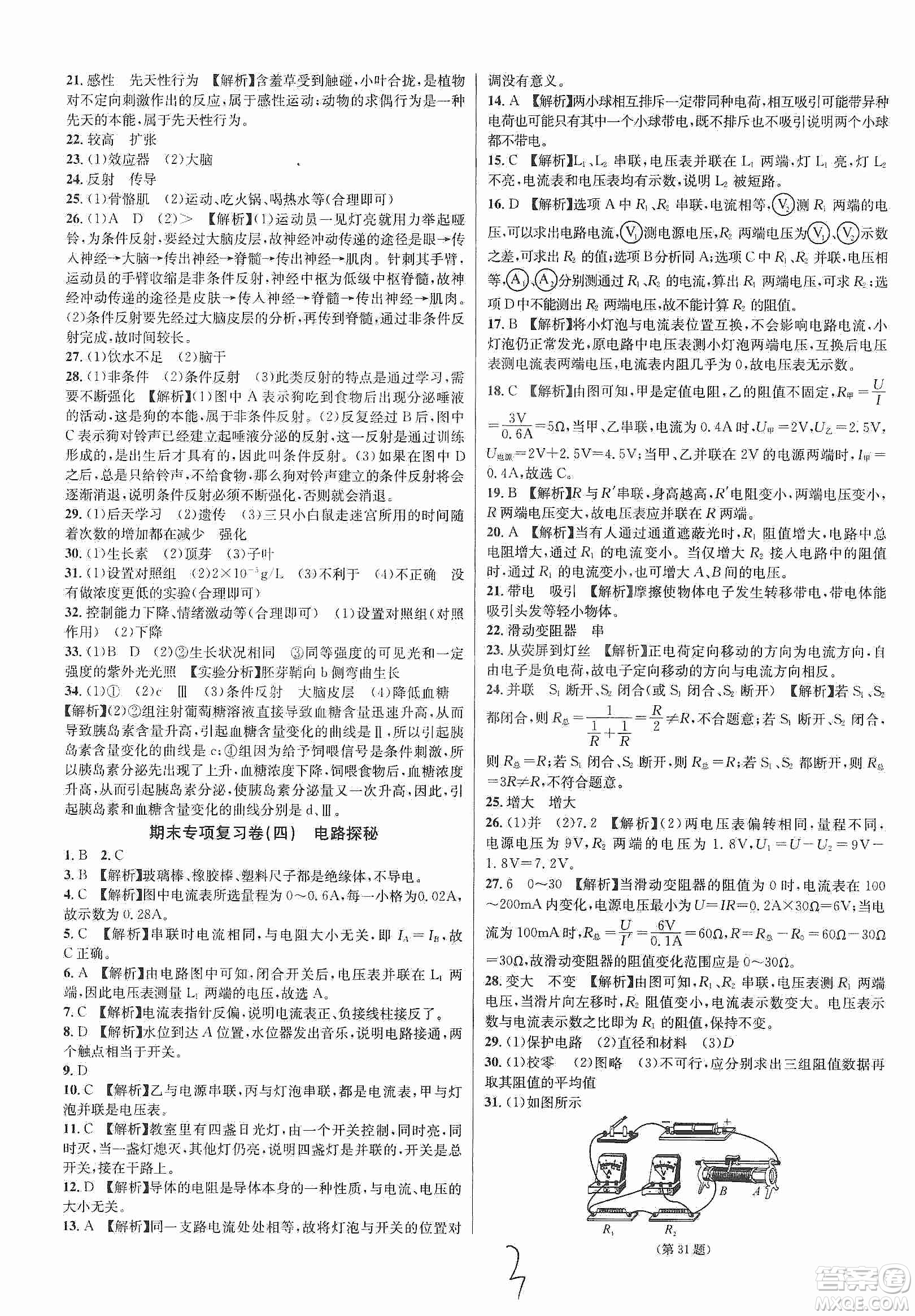 浙江教育出版社2019各地期末名卷精選八年級科學上冊浙教新課標答案