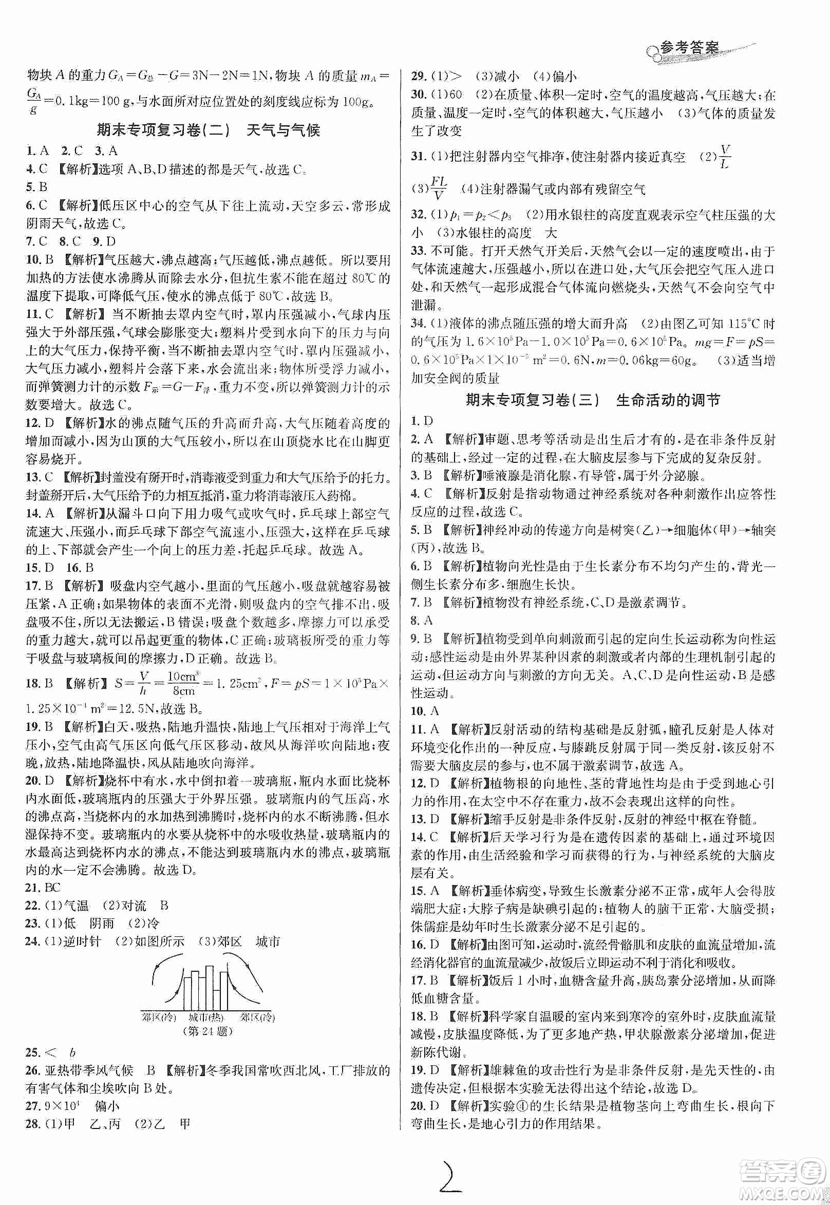 浙江教育出版社2019各地期末名卷精選八年級科學上冊浙教新課標答案