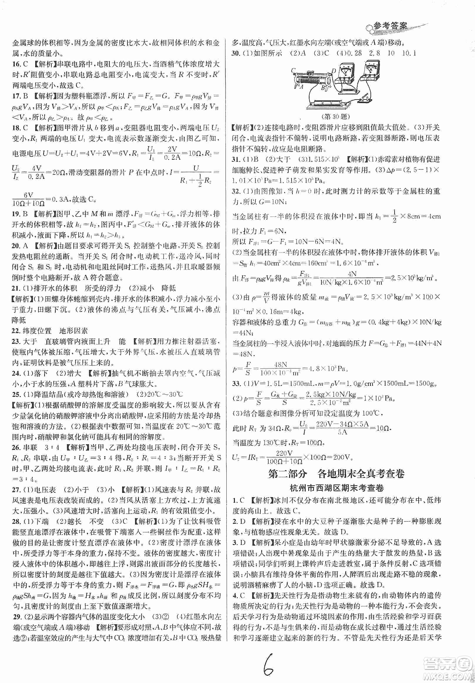 浙江教育出版社2019各地期末名卷精選八年級科學上冊浙教新課標答案