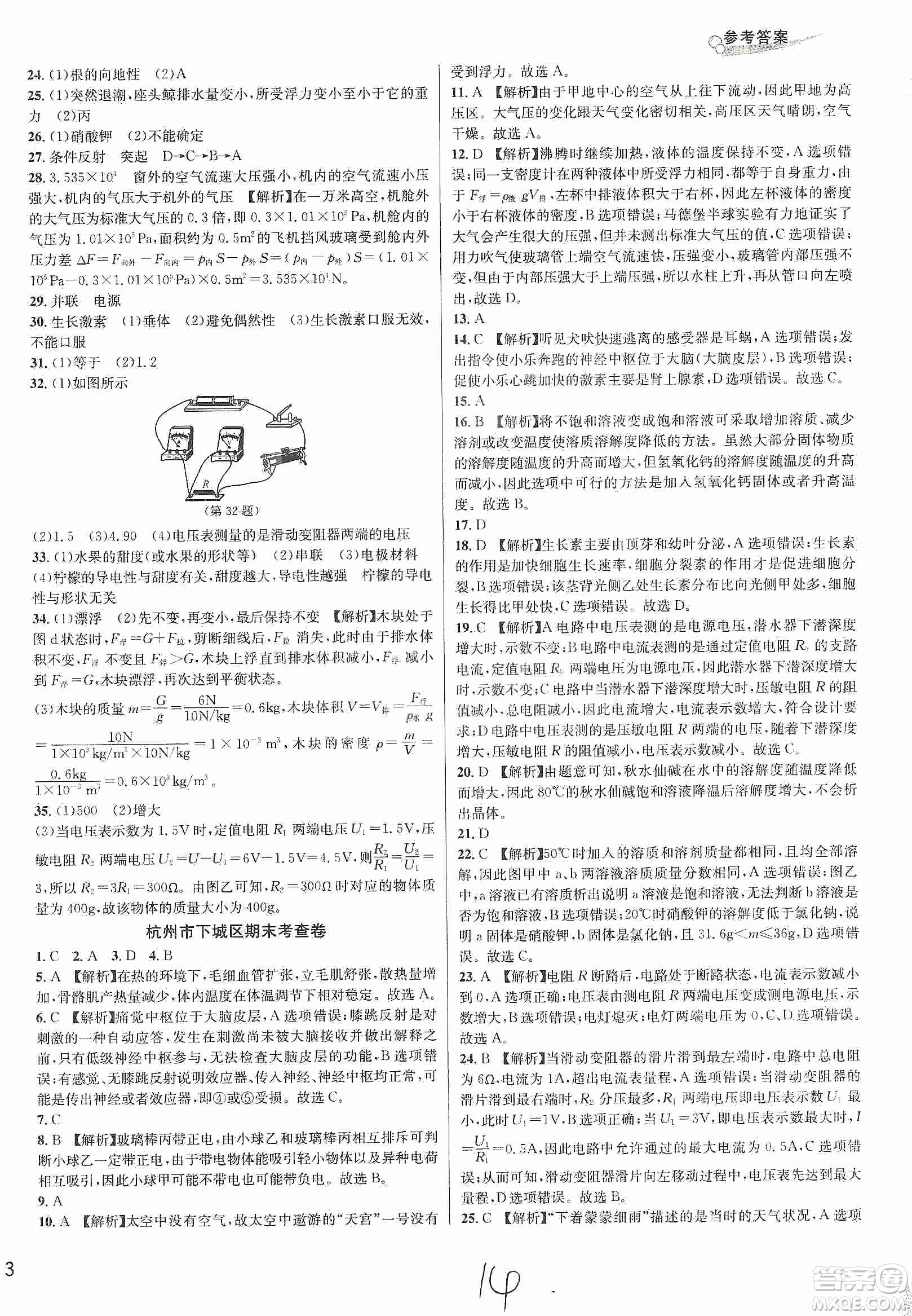 浙江教育出版社2019各地期末名卷精選八年級科學上冊浙教新課標答案