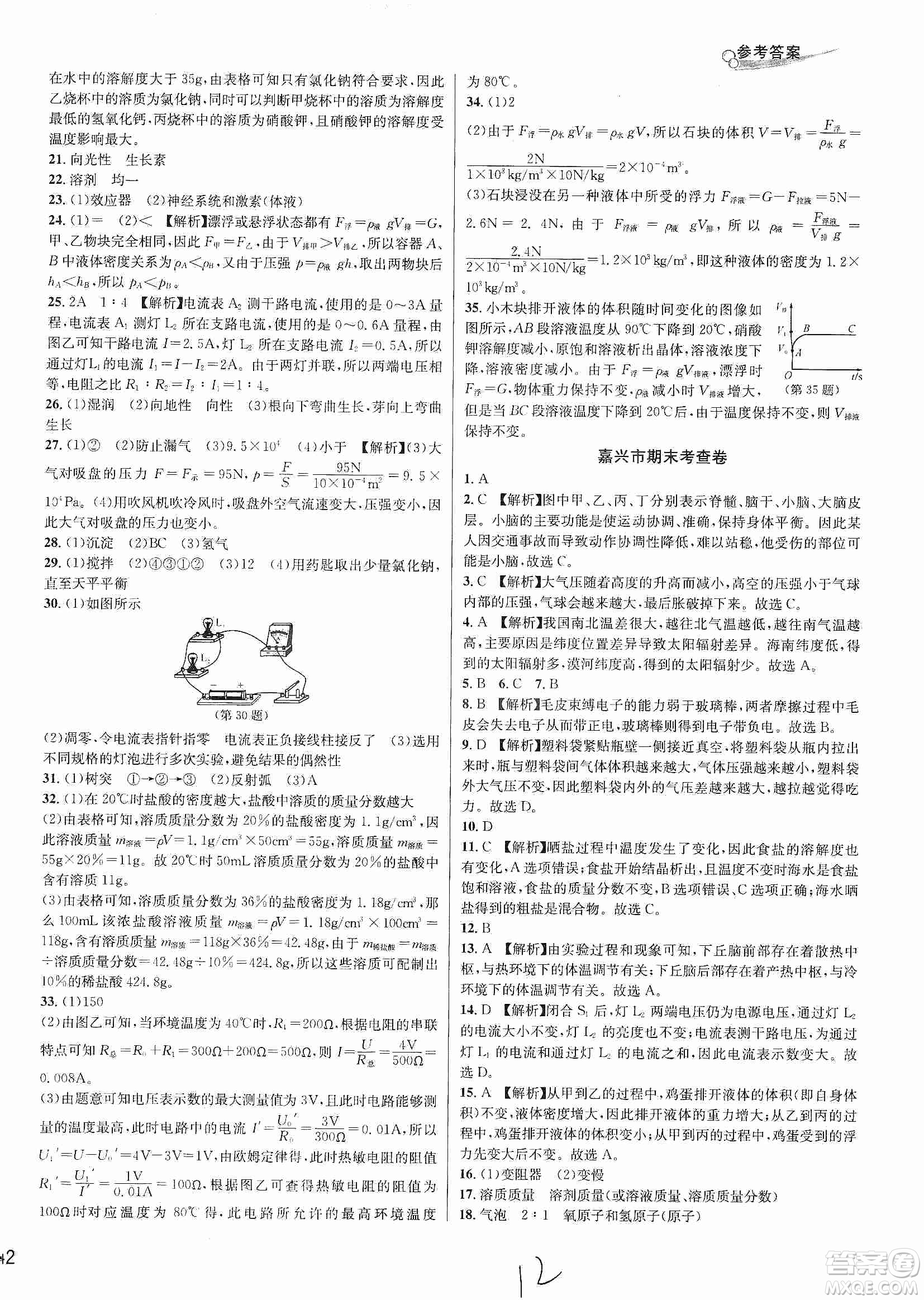 浙江教育出版社2019各地期末名卷精選八年級科學上冊浙教新課標答案