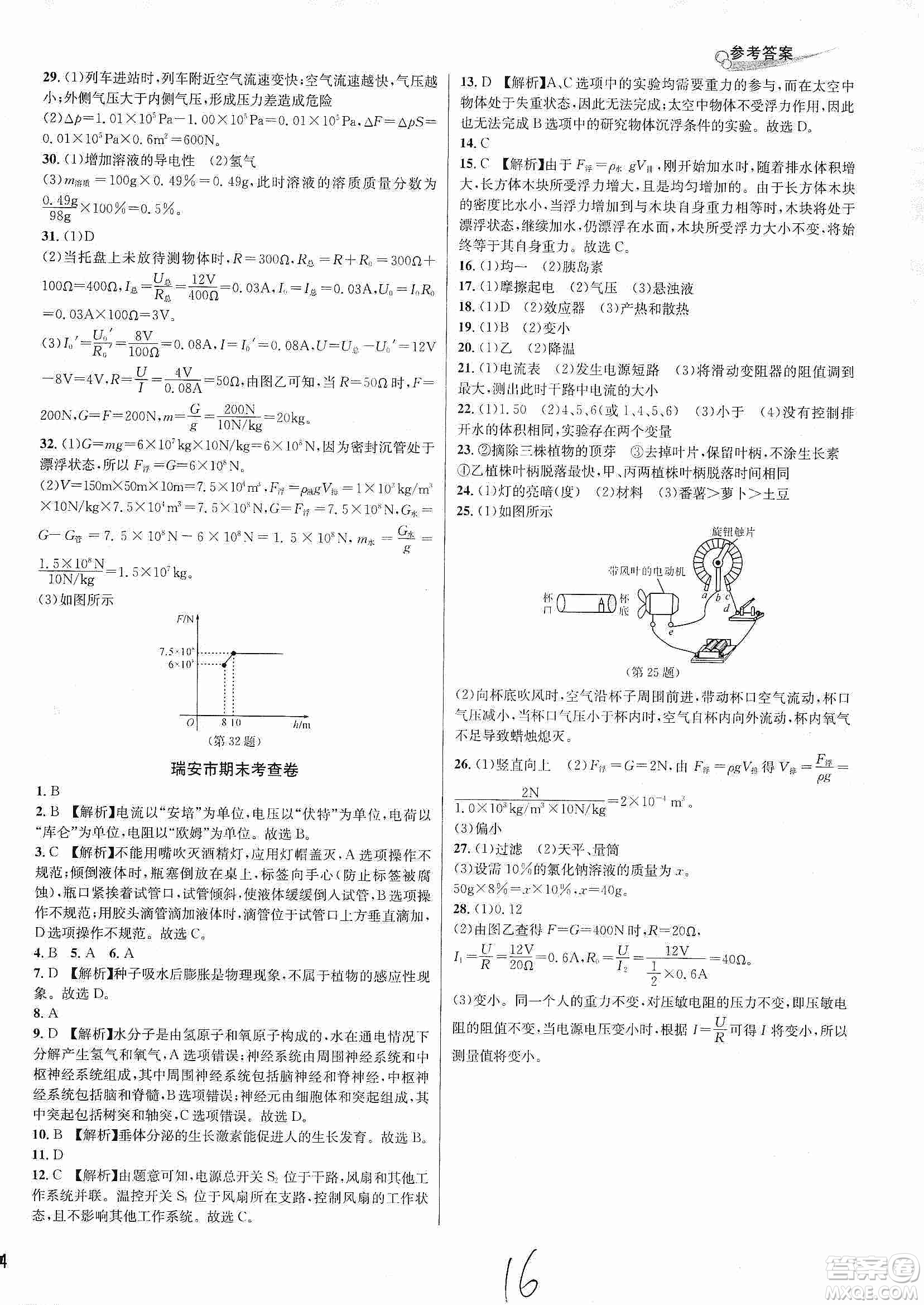 浙江教育出版社2019各地期末名卷精選八年級科學上冊浙教新課標答案