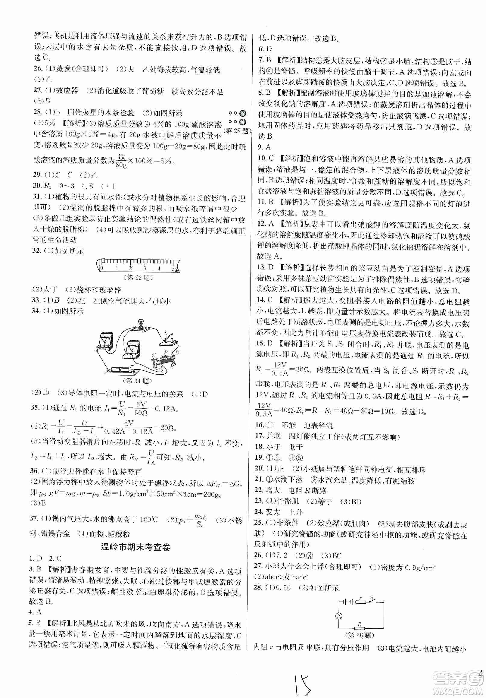 浙江教育出版社2019各地期末名卷精選八年級科學上冊浙教新課標答案