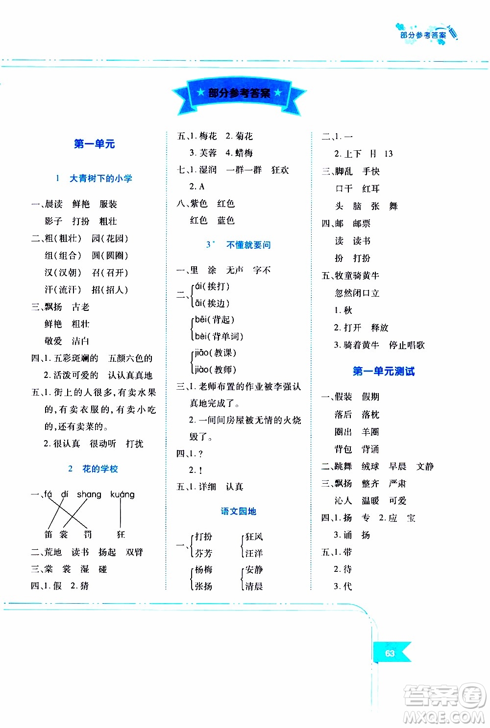 江西高校出版社2019年隨堂練語文三年級上冊人教版參考答案