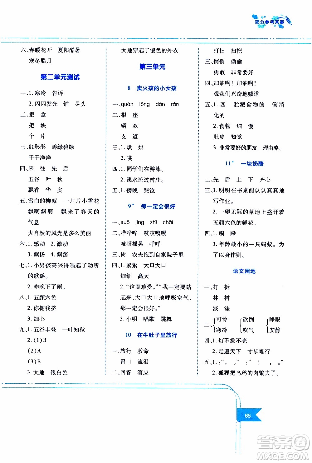 江西高校出版社2019年隨堂練語文三年級上冊人教版參考答案