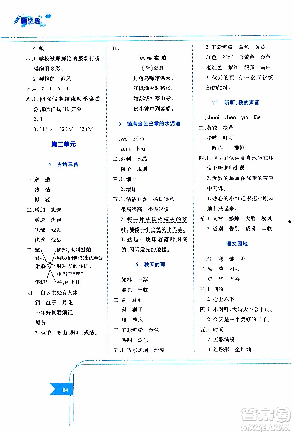 江西高校出版社2019年隨堂練語文三年級上冊人教版參考答案