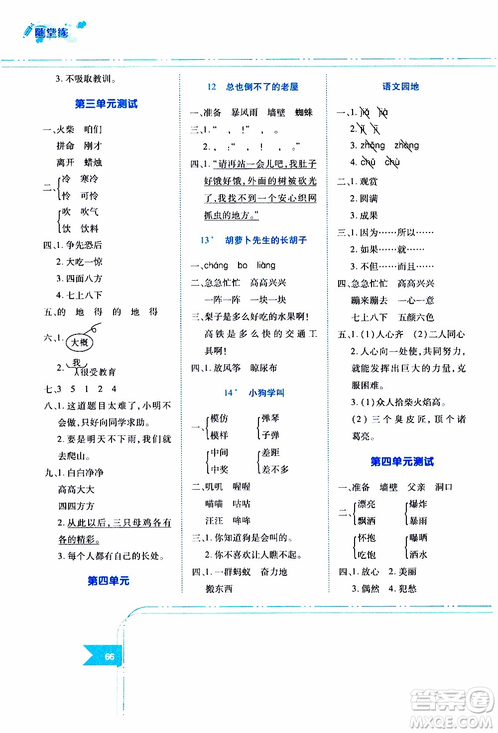 江西高校出版社2019年隨堂練語文三年級上冊人教版參考答案