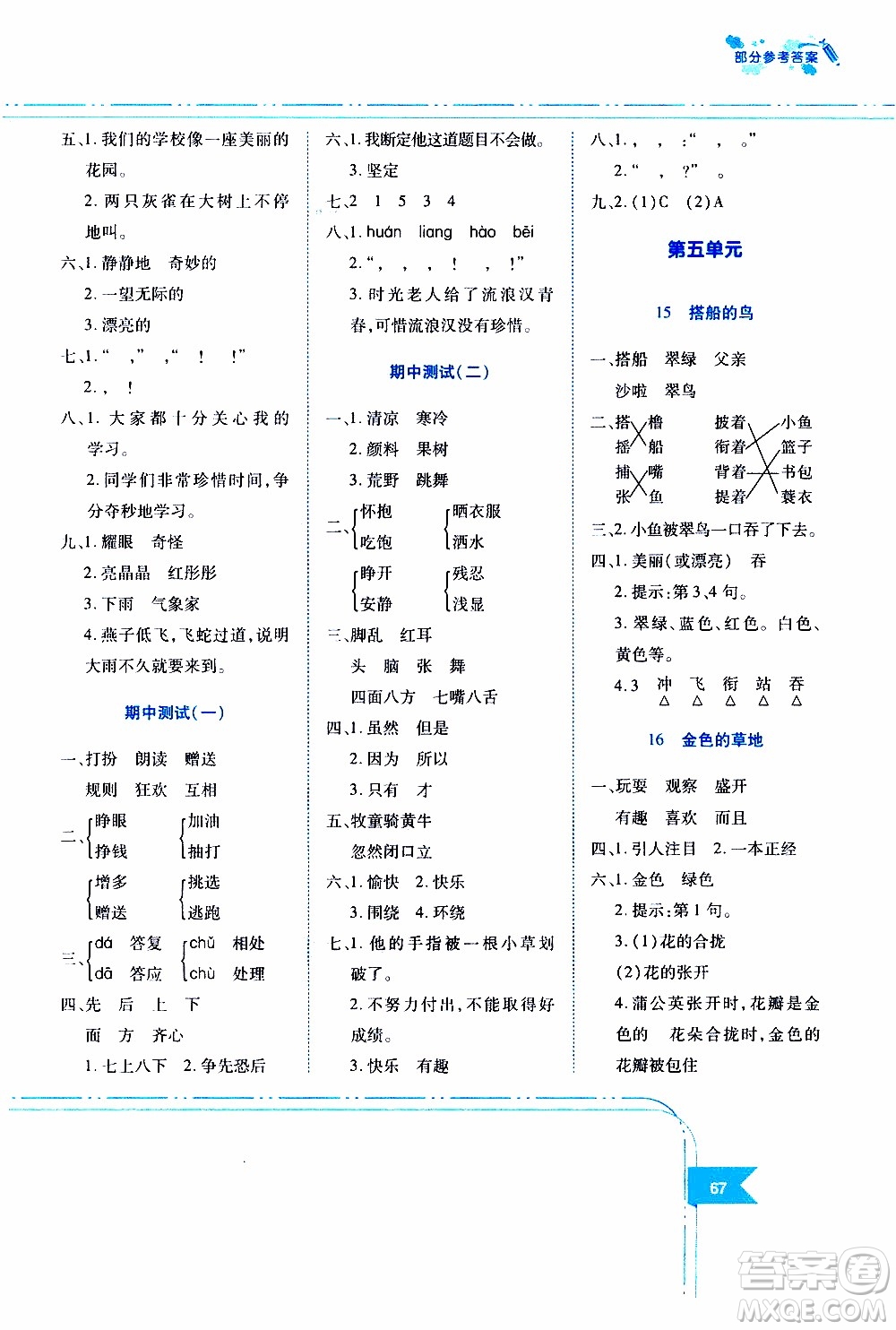 江西高校出版社2019年隨堂練語文三年級上冊人教版參考答案