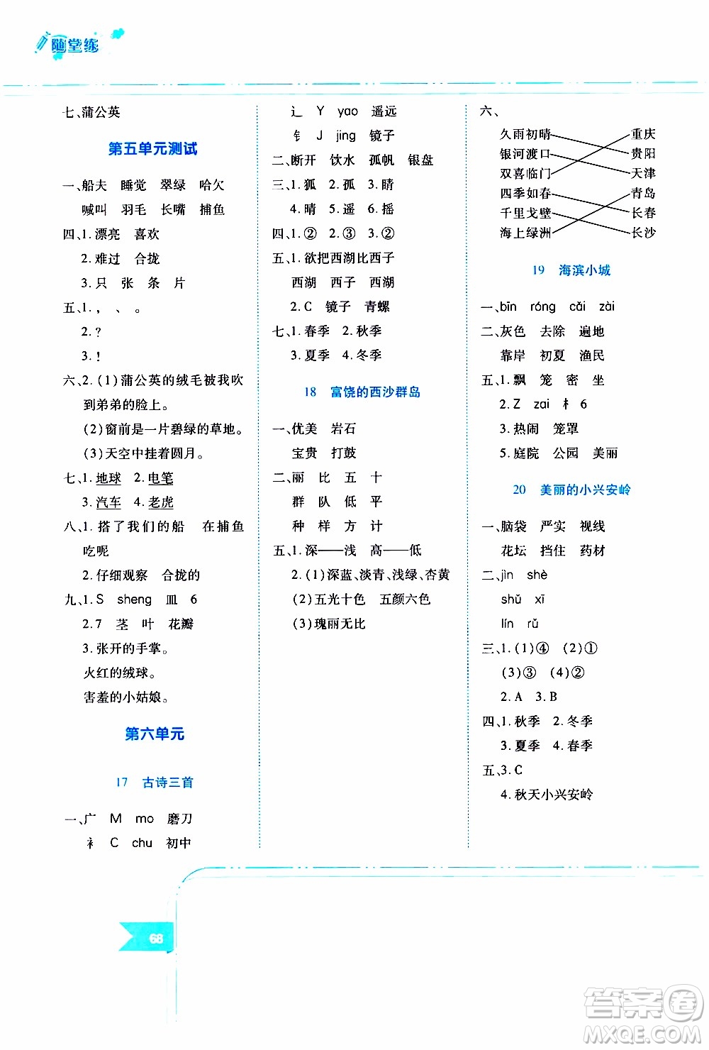 江西高校出版社2019年隨堂練語文三年級上冊人教版參考答案