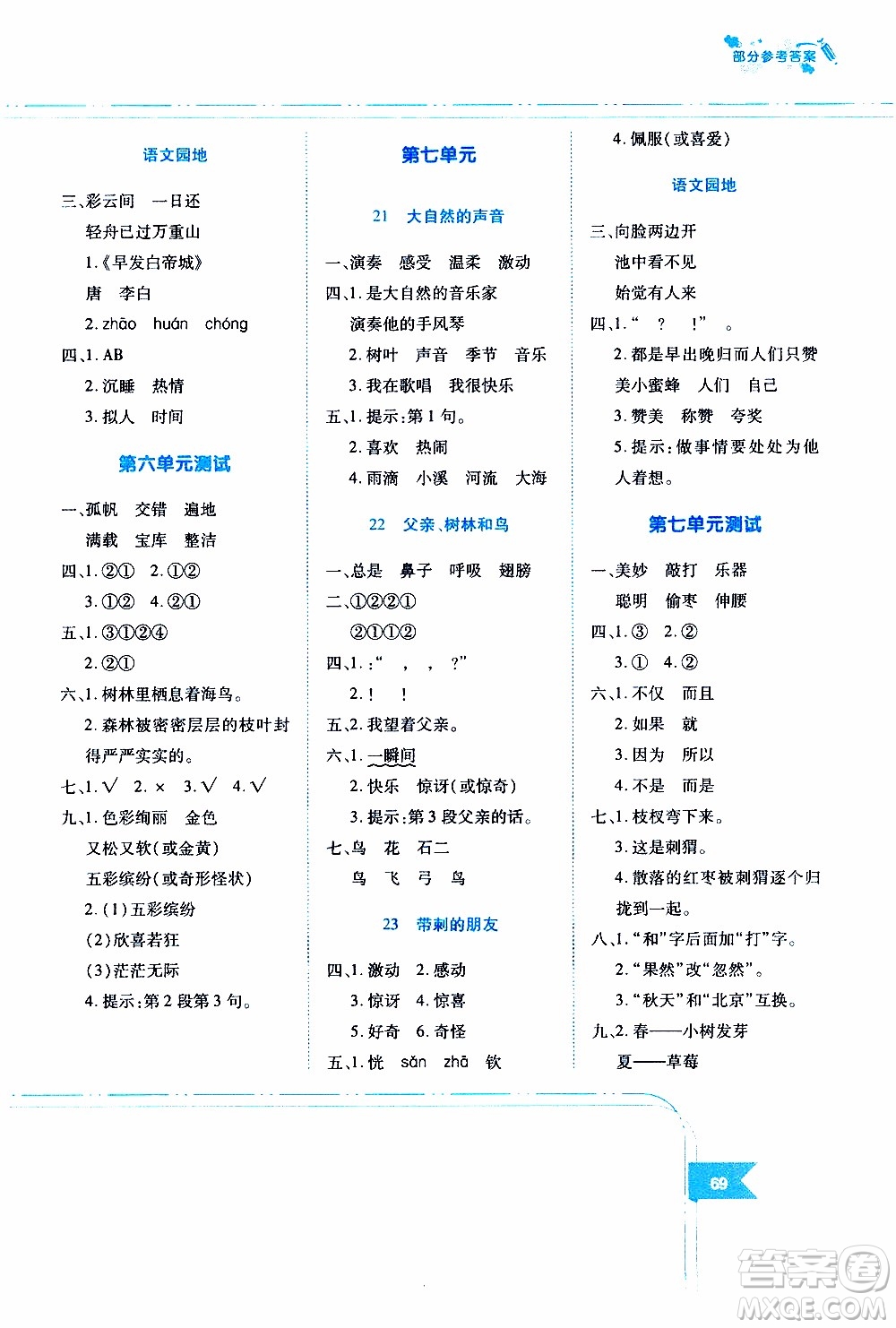 江西高校出版社2019年隨堂練語文三年級上冊人教版參考答案