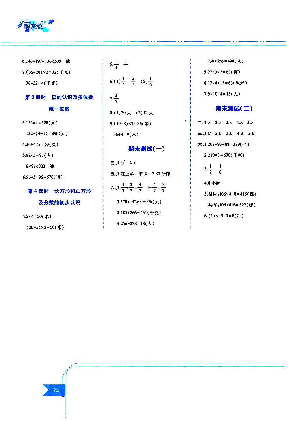 江西高校出版社2019年隨堂練數(shù)學(xué)三年級(jí)上冊(cè)人教版參考答案