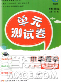 2019秋星晨圖書單元測試卷小學(xué)數(shù)學(xué)四年級(jí)上冊(cè)人教版答案