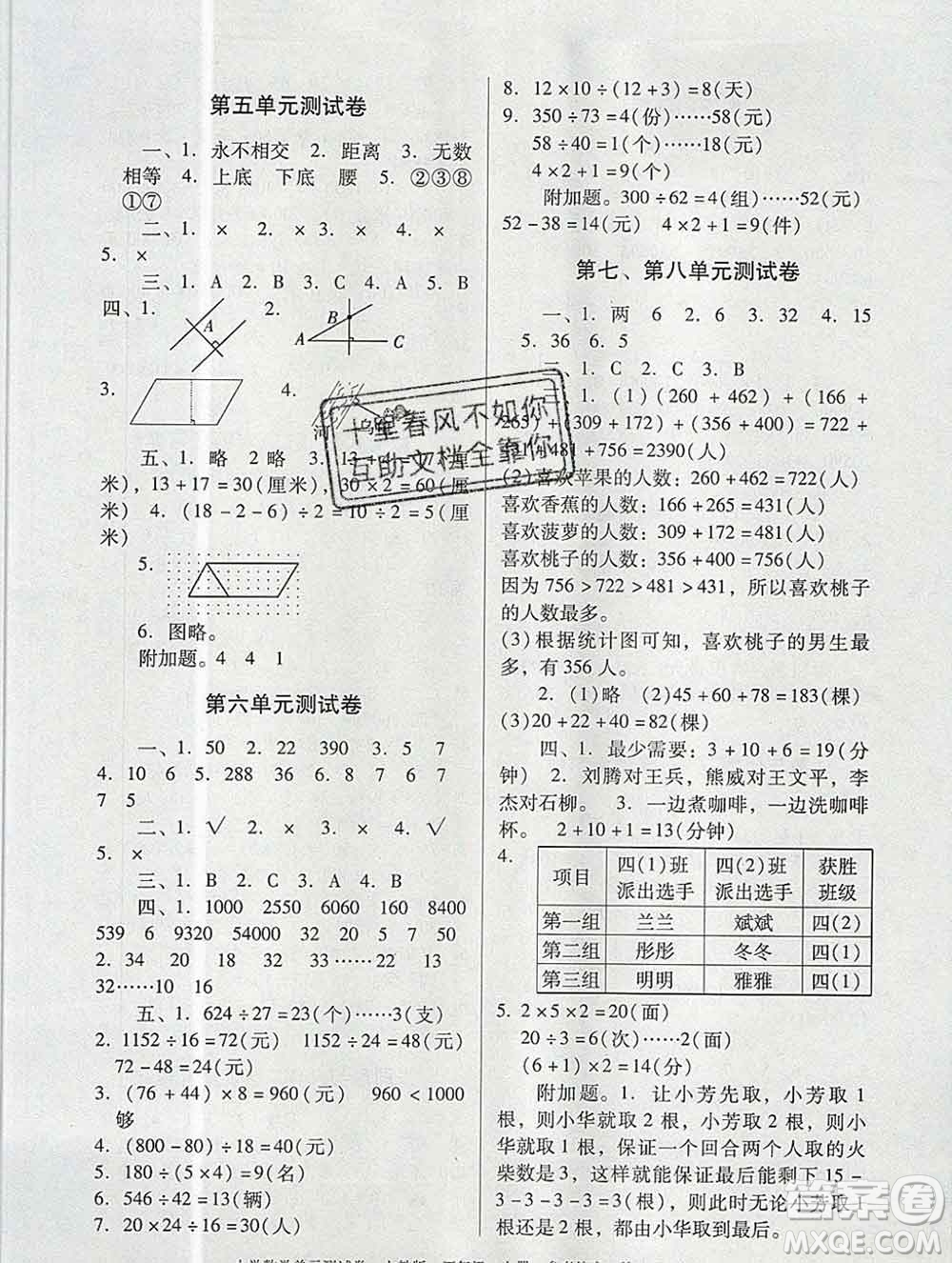 2019秋星晨圖書單元測試卷小學(xué)數(shù)學(xué)四年級(jí)上冊(cè)人教版答案