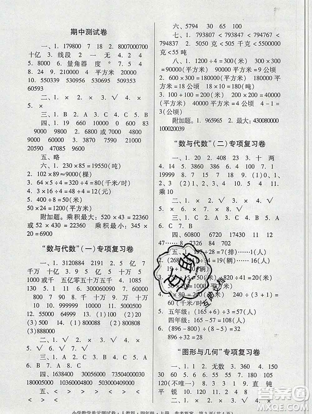 2019秋星晨圖書單元測試卷小學(xué)數(shù)學(xué)四年級(jí)上冊(cè)人教版答案