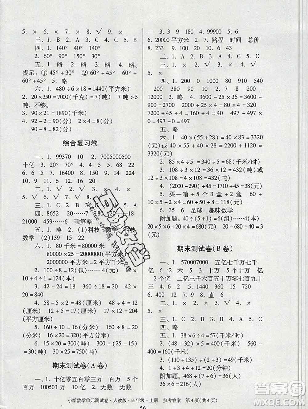 2019秋星晨圖書單元測試卷小學(xué)數(shù)學(xué)四年級(jí)上冊(cè)人教版答案