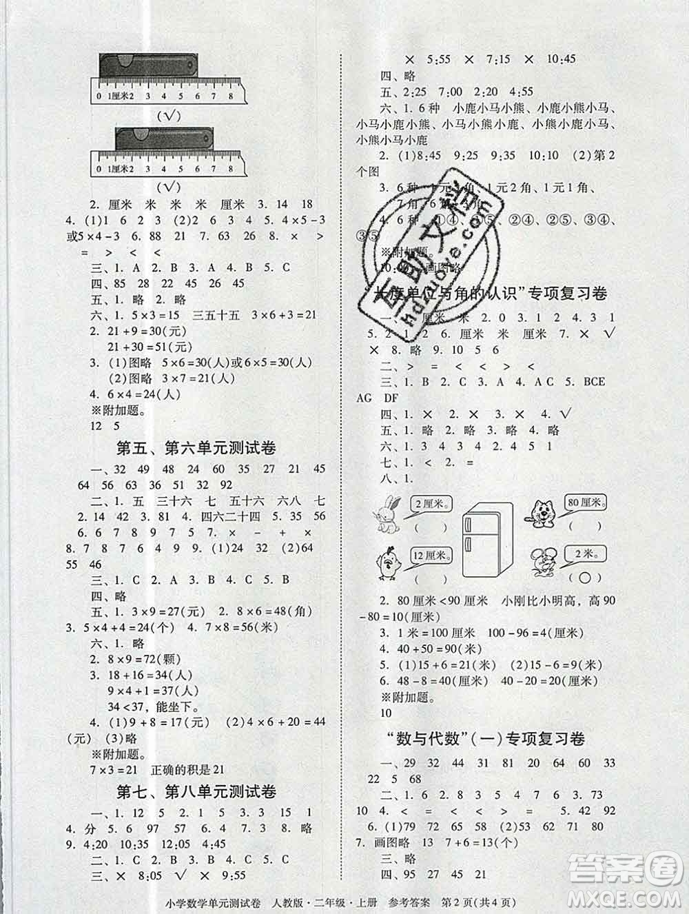 2019秋星晨圖書單元測試卷小學數(shù)學二年級上冊人教版答案