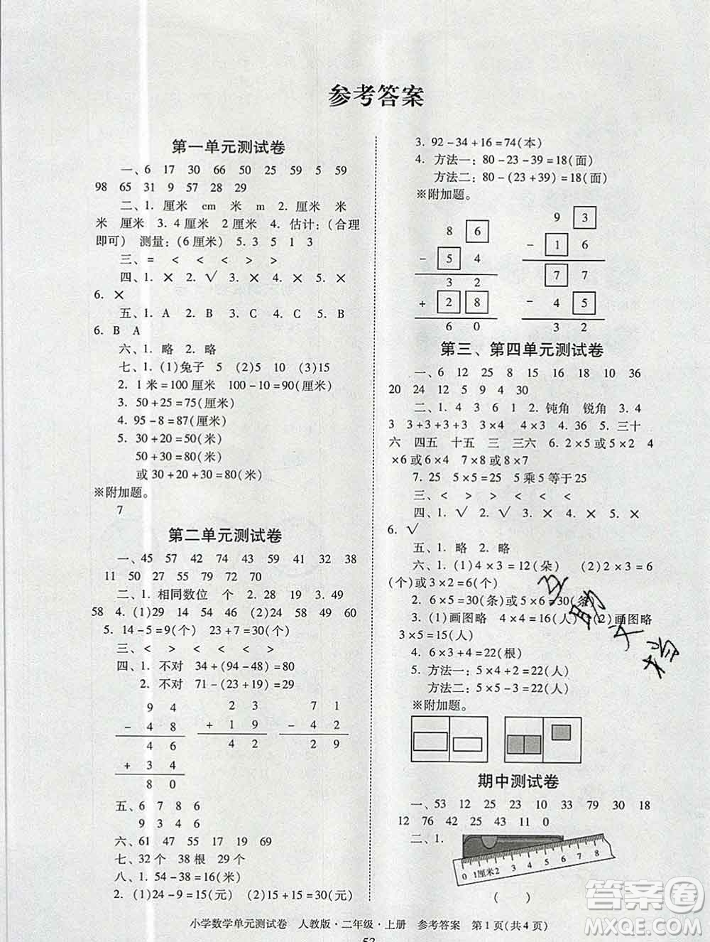 2019秋星晨圖書單元測試卷小學數(shù)學二年級上冊人教版答案