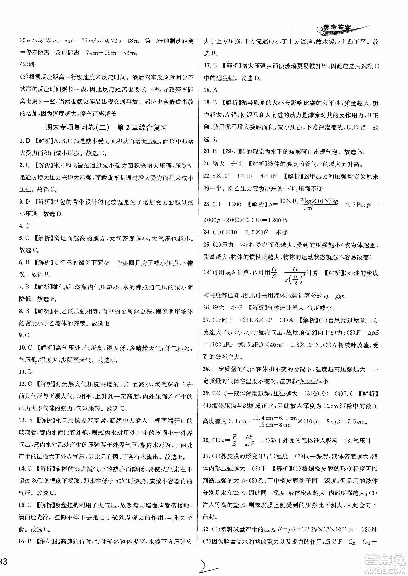 南方出版社2019各地期末名卷精選八年級科學(xué)上冊滬科版答案