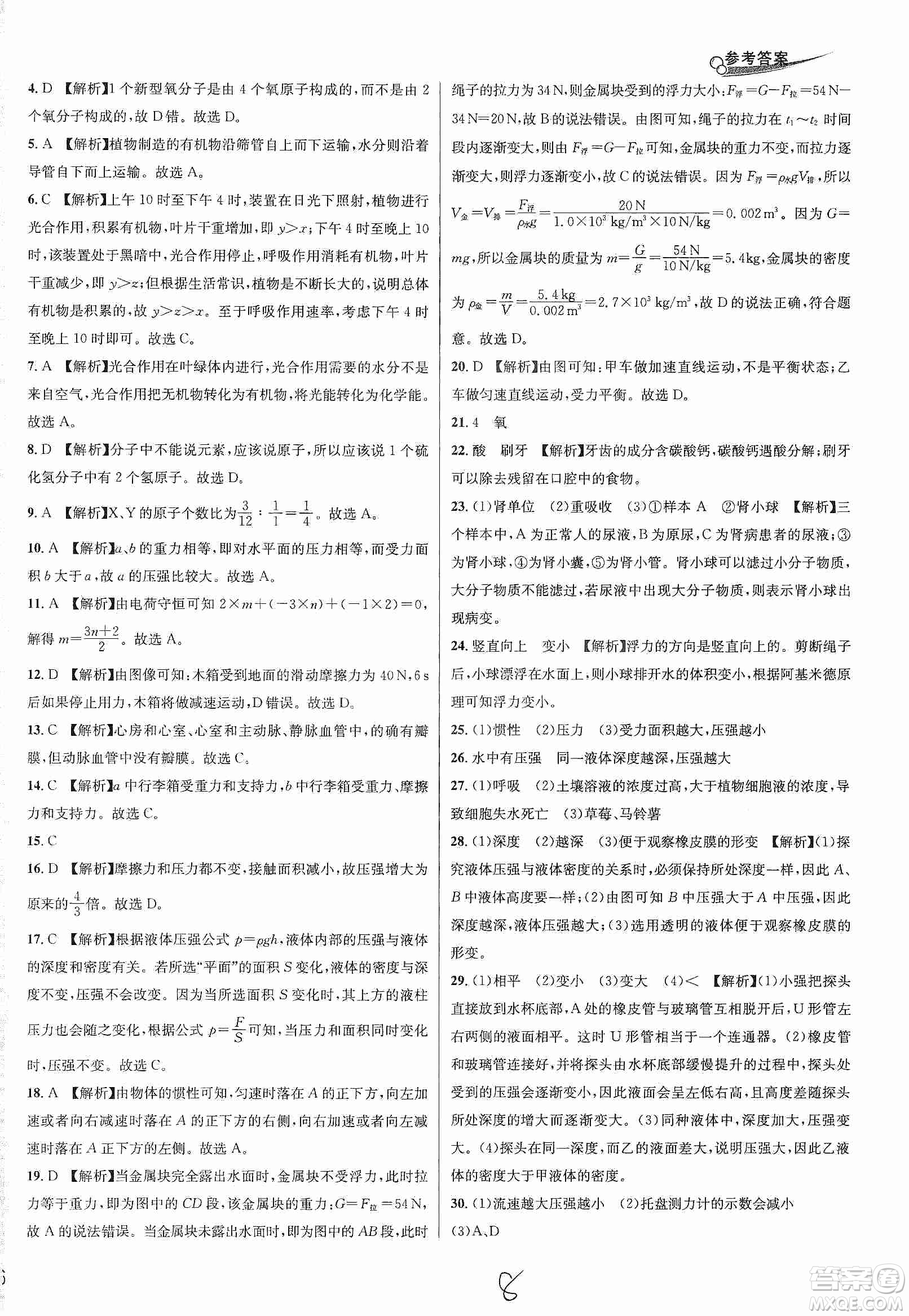 南方出版社2019各地期末名卷精選八年級科學(xué)上冊滬科版答案