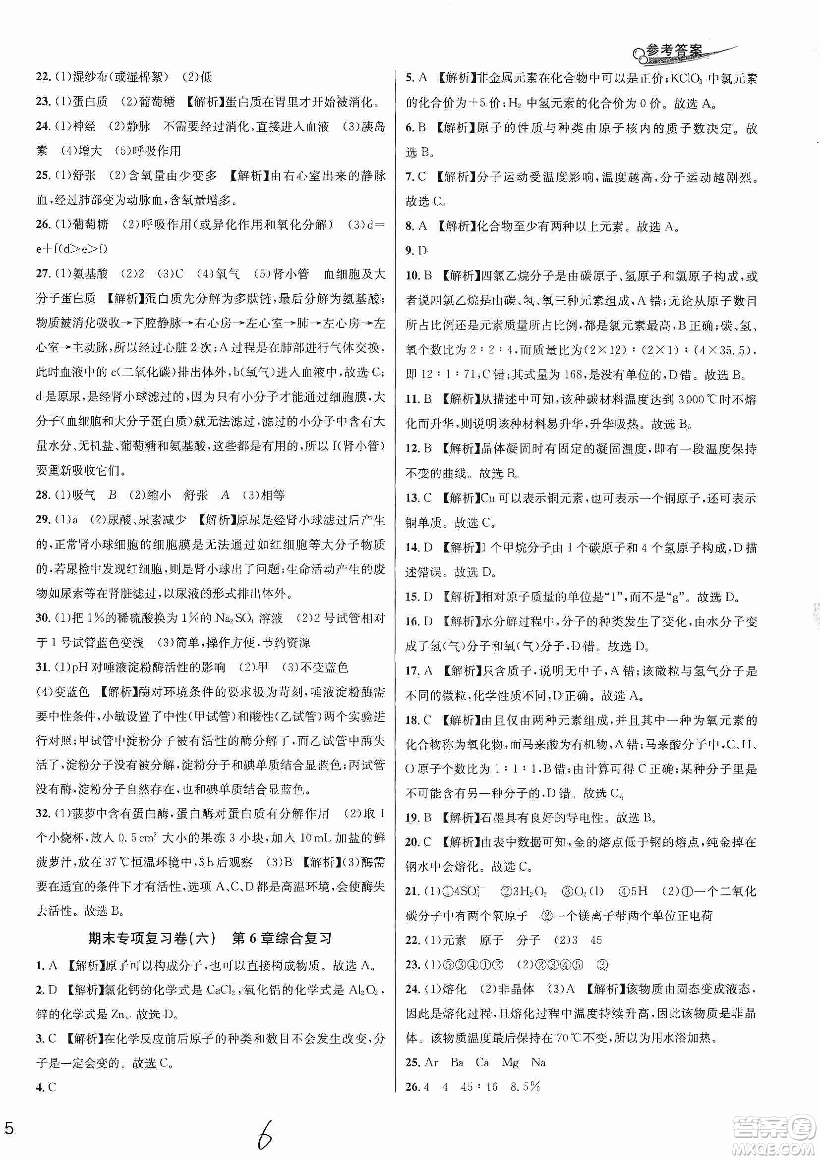 南方出版社2019各地期末名卷精選八年級科學(xué)上冊滬科版答案