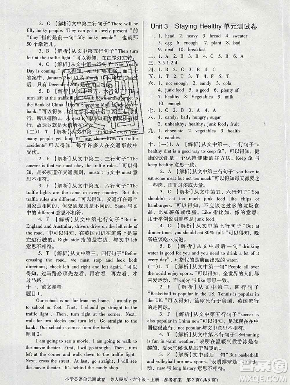 2019秋星晨圖書(shū)單元測(cè)試卷小學(xué)英語(yǔ)六年級(jí)上冊(cè)粵人民答案